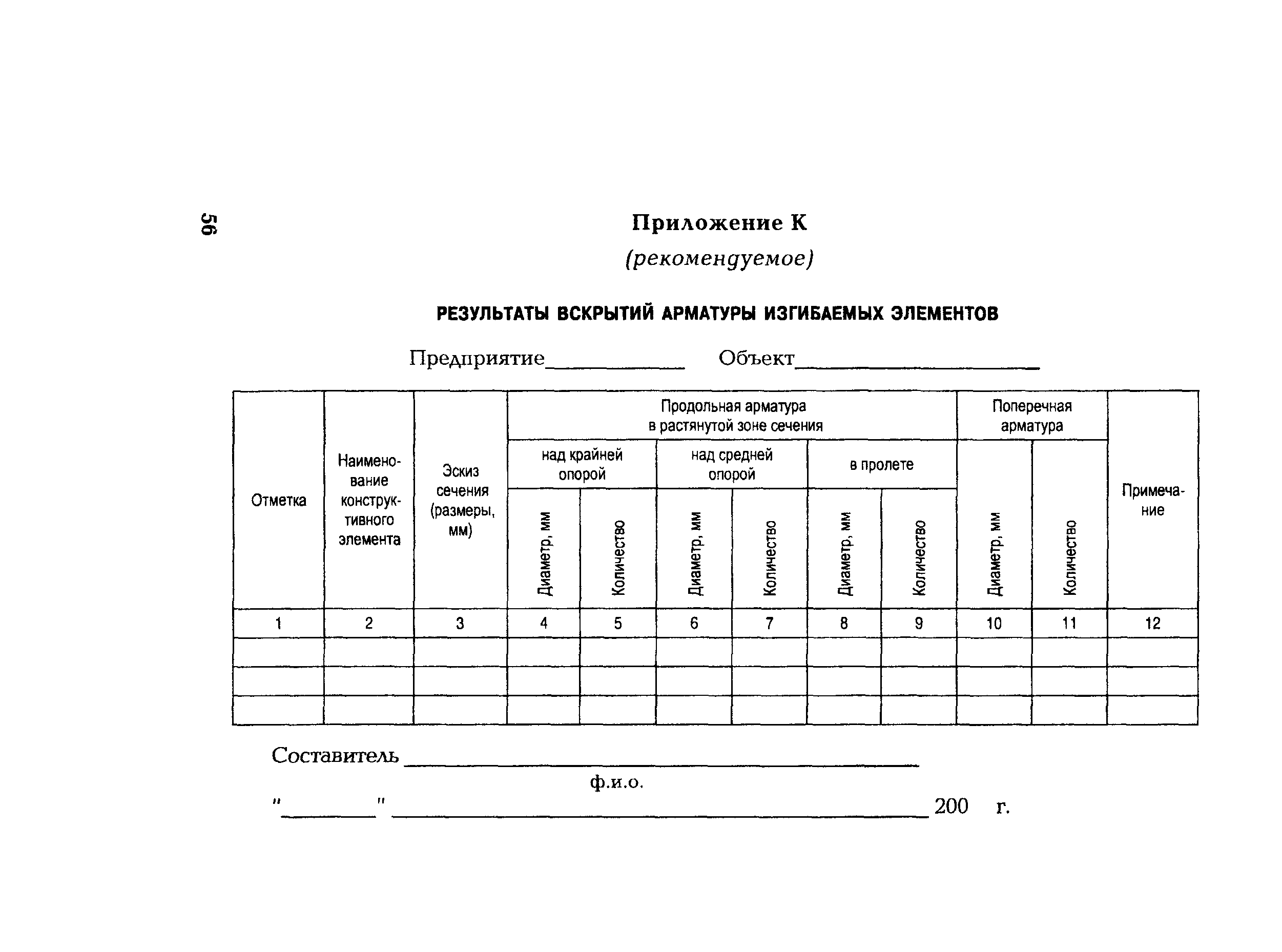 РД 153-34.1-21.326-2001