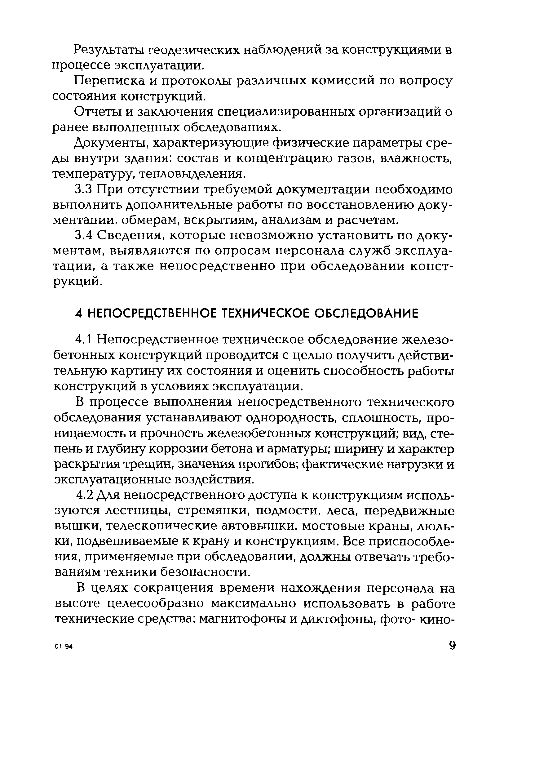 РД 153-34.1-21.326-2001