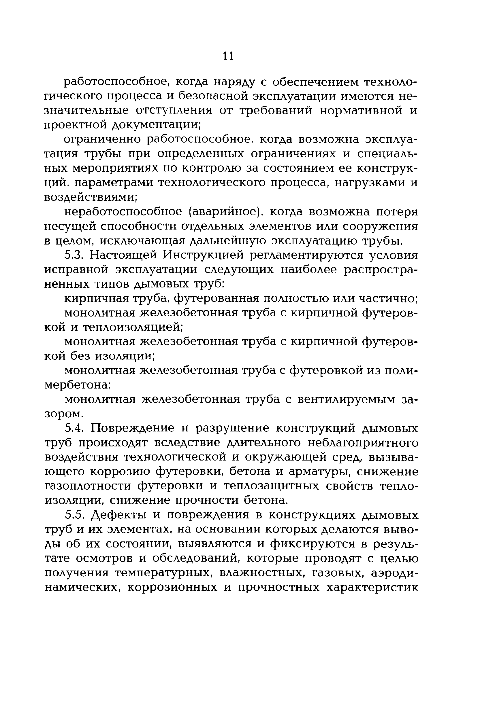 РД 153-34.1-21.523-99