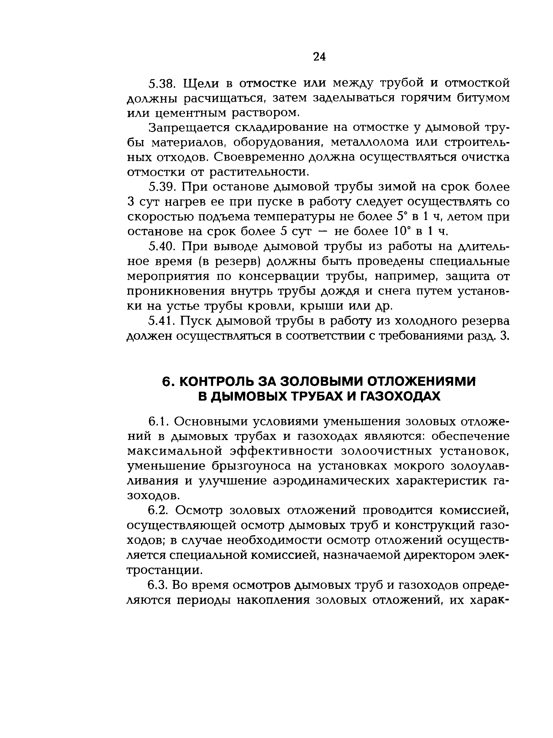 РД 153-34.1-21.523-99