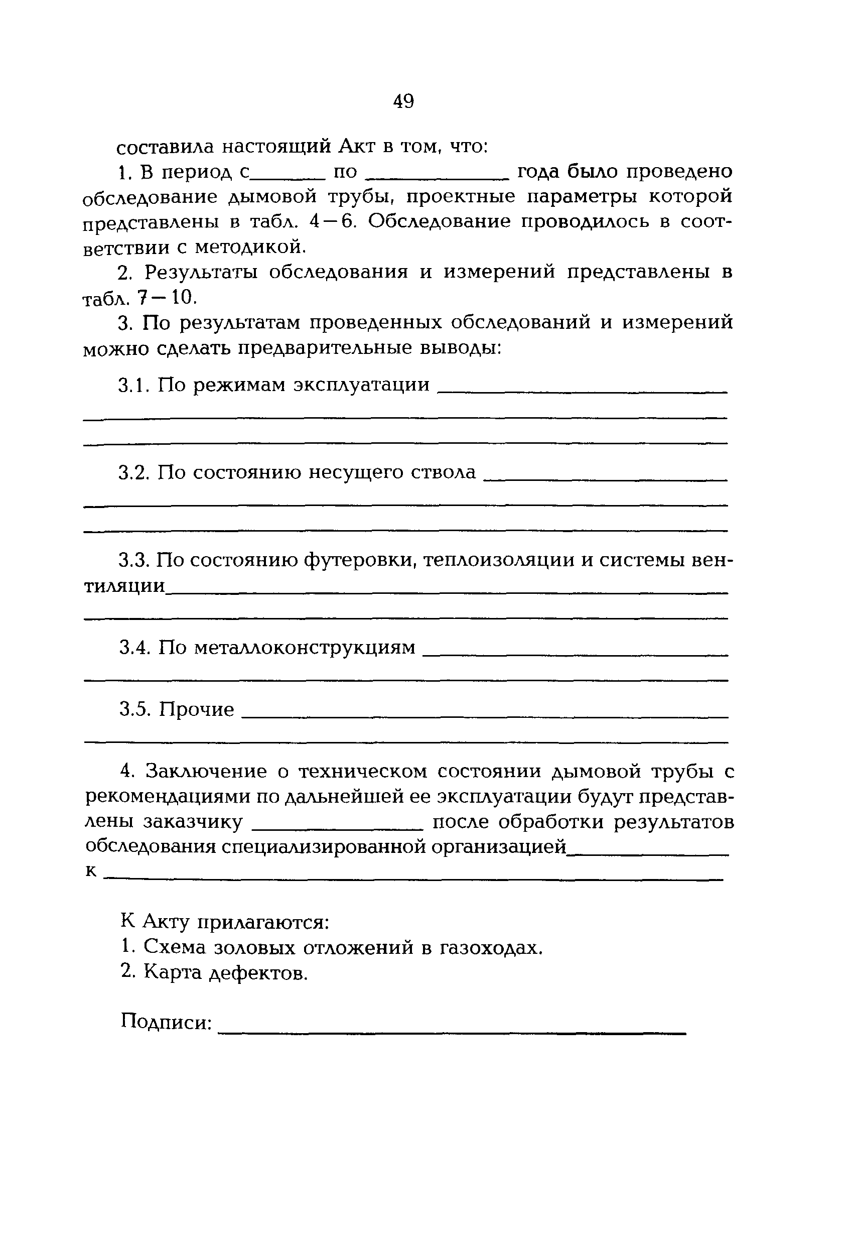 РД 153-34.1-21.523-99