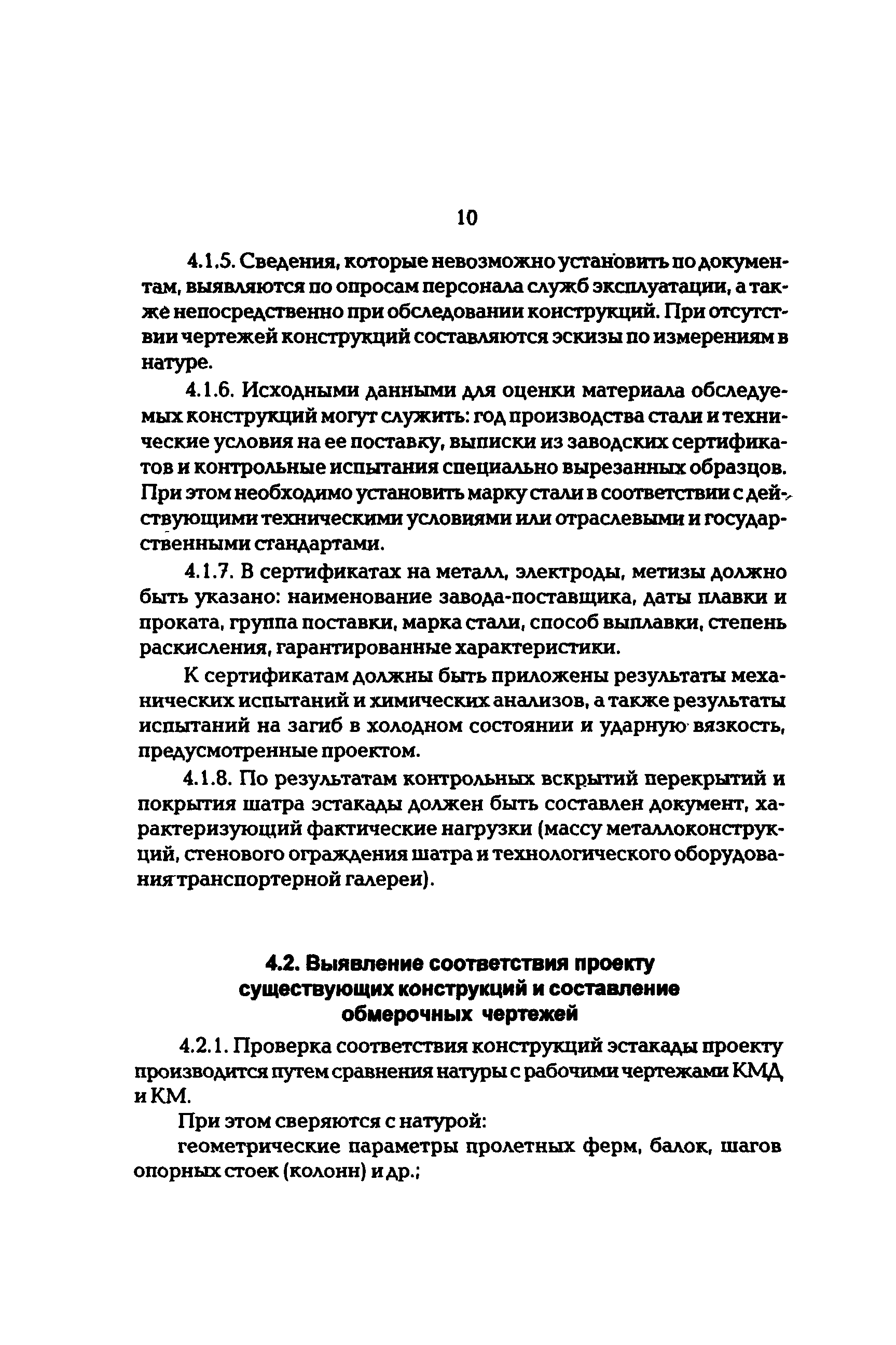 РД 34.21.623-96