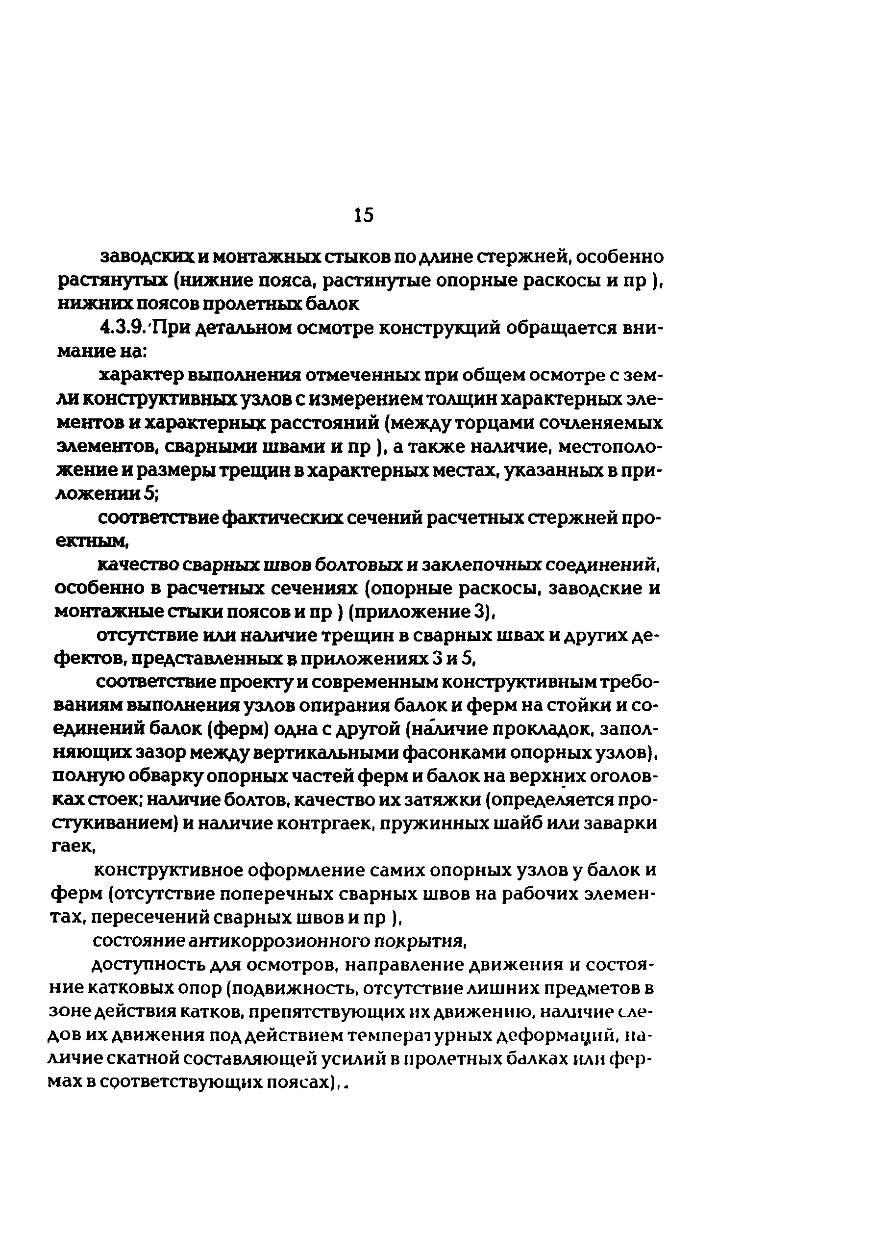 РД 34.21.623-96