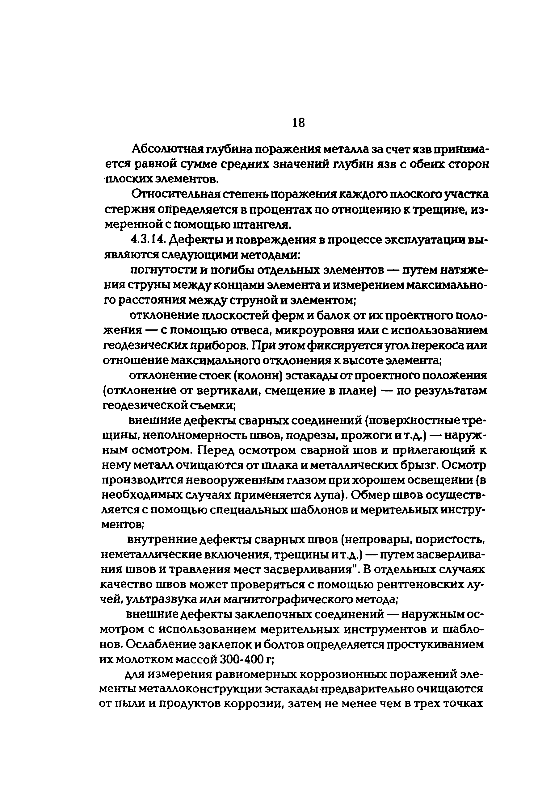 РД 34.21.623-96