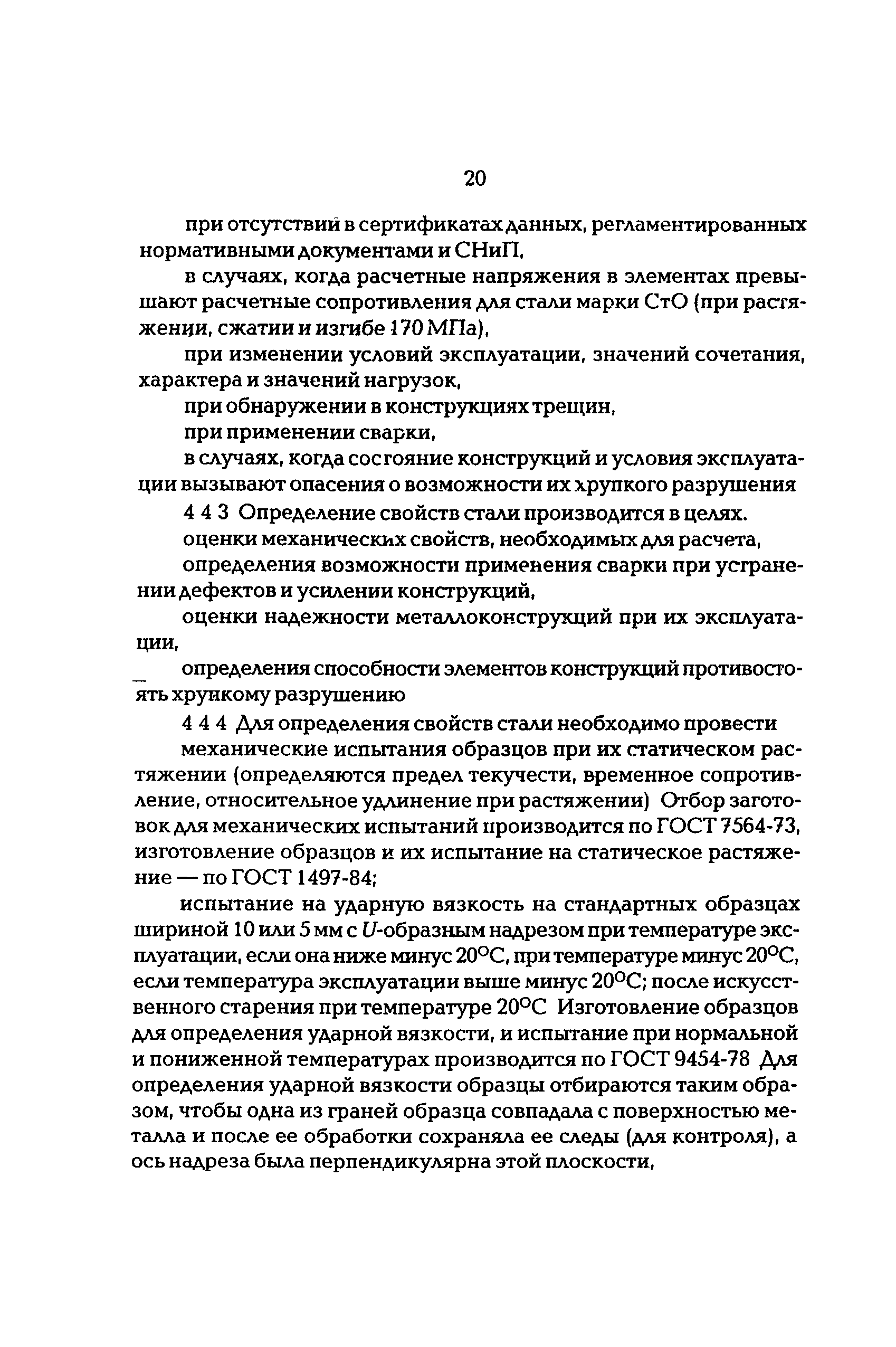 РД 34.21.623-96