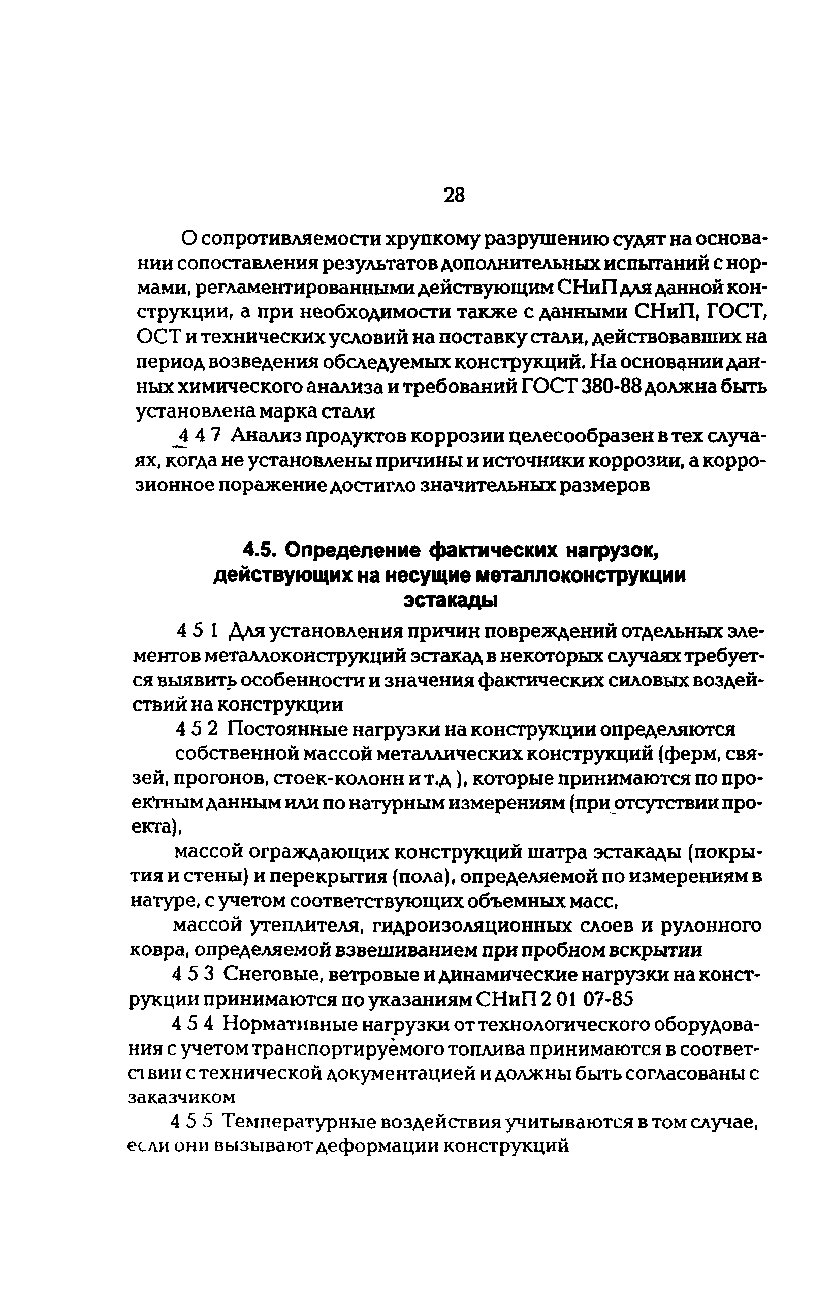 РД 34.21.623-96