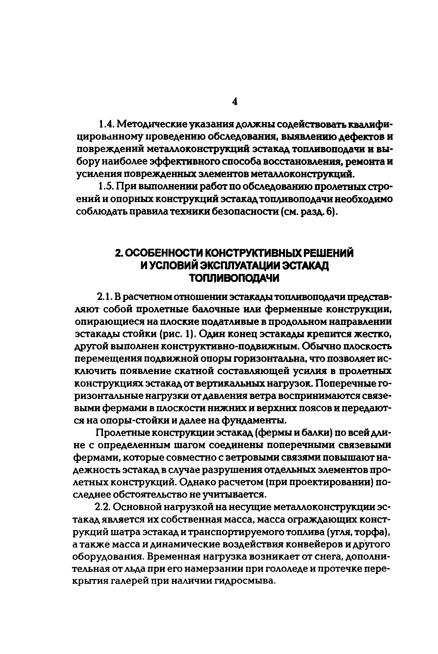 РД 34.21.623-96