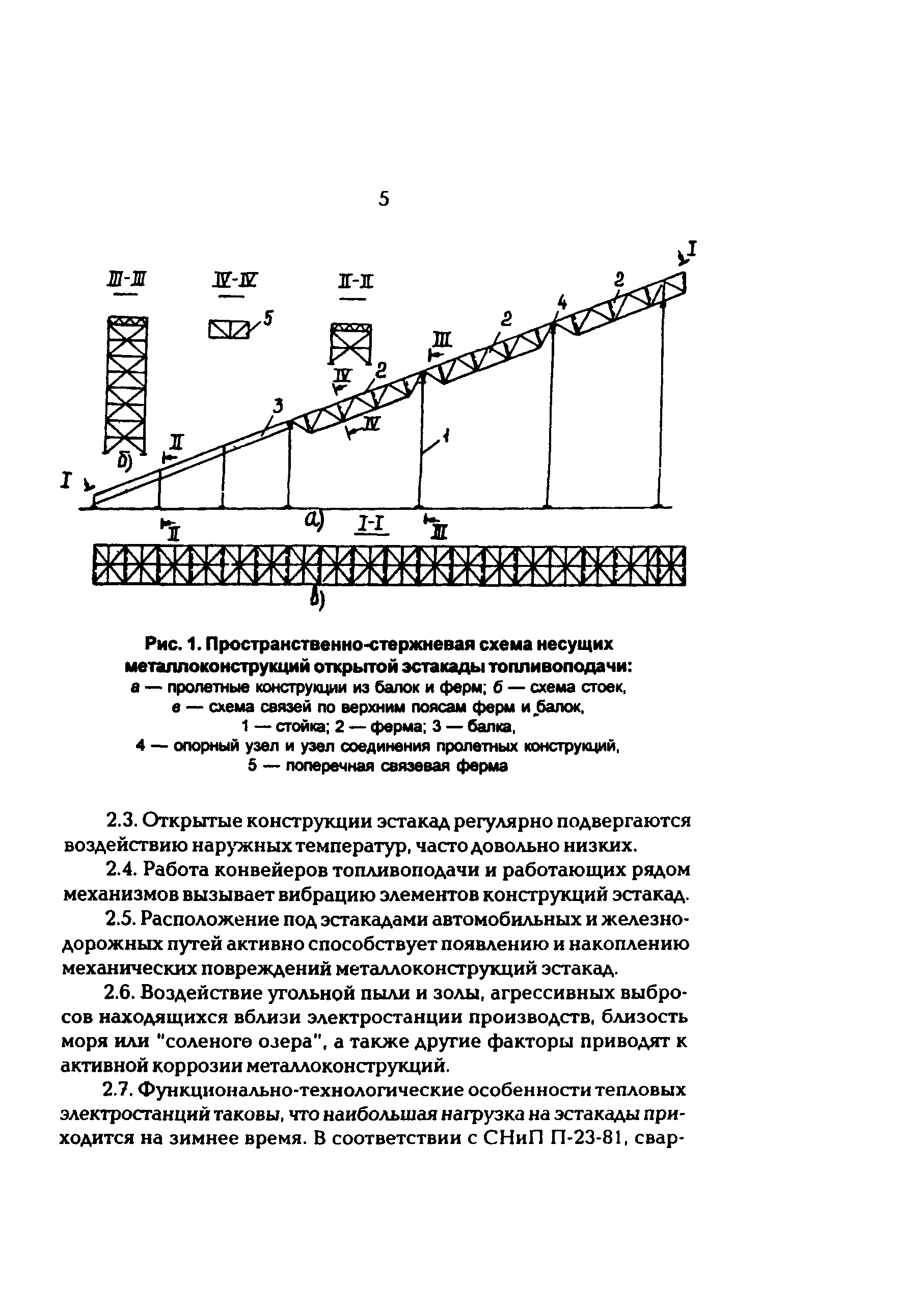 РД 34.21.623-96