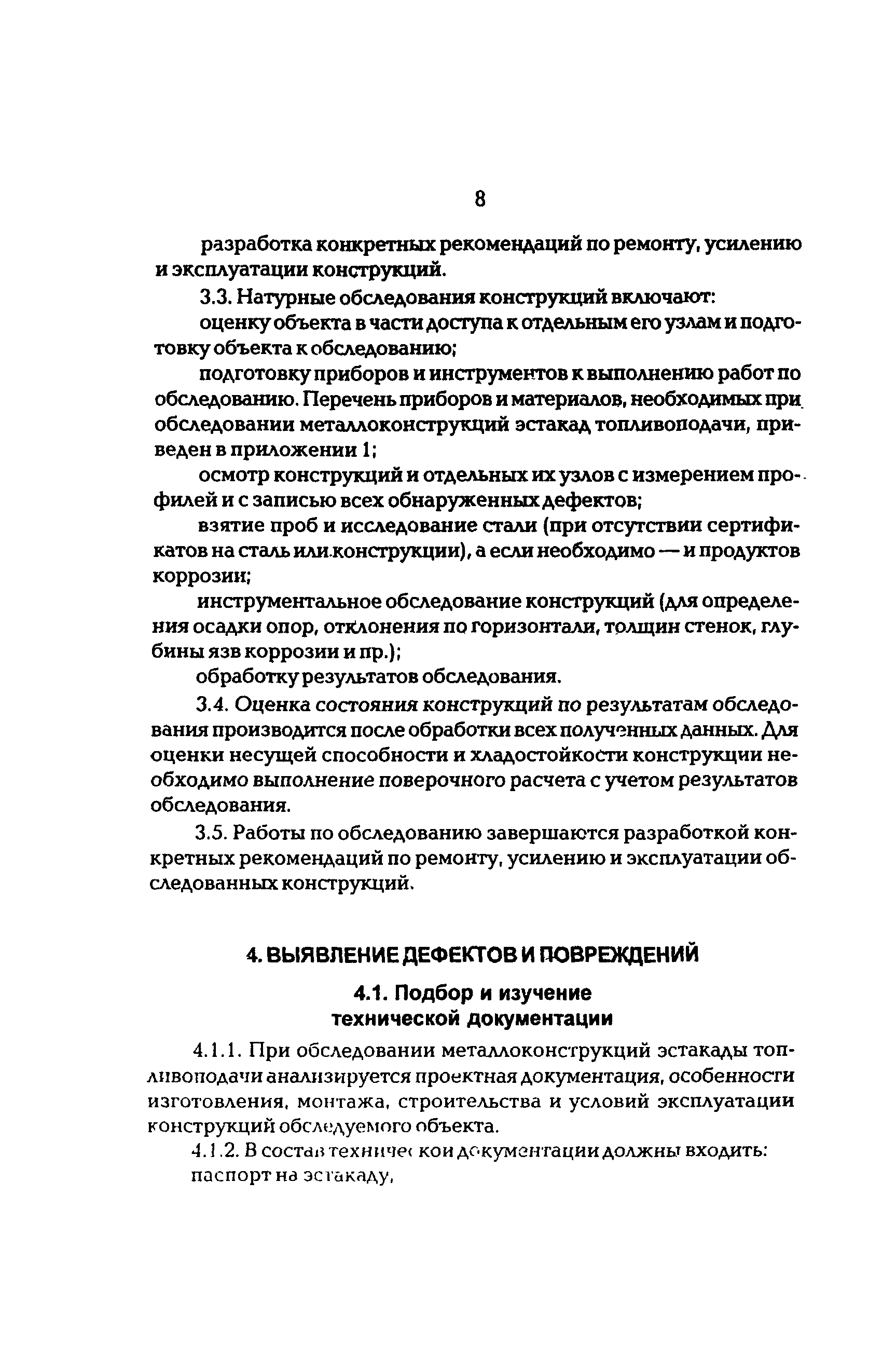 РД 34.21.623-96