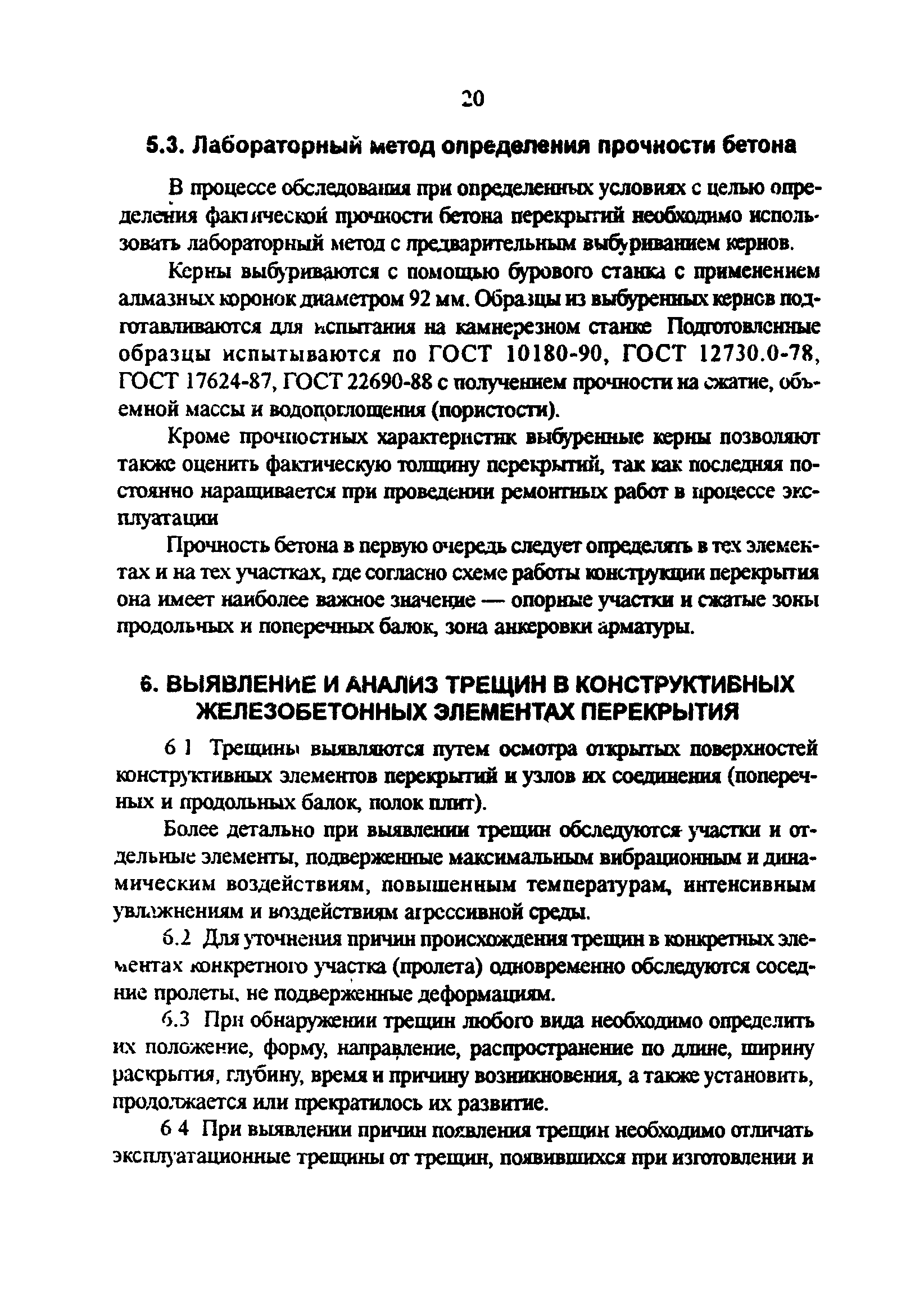 РД 34.21.622-96