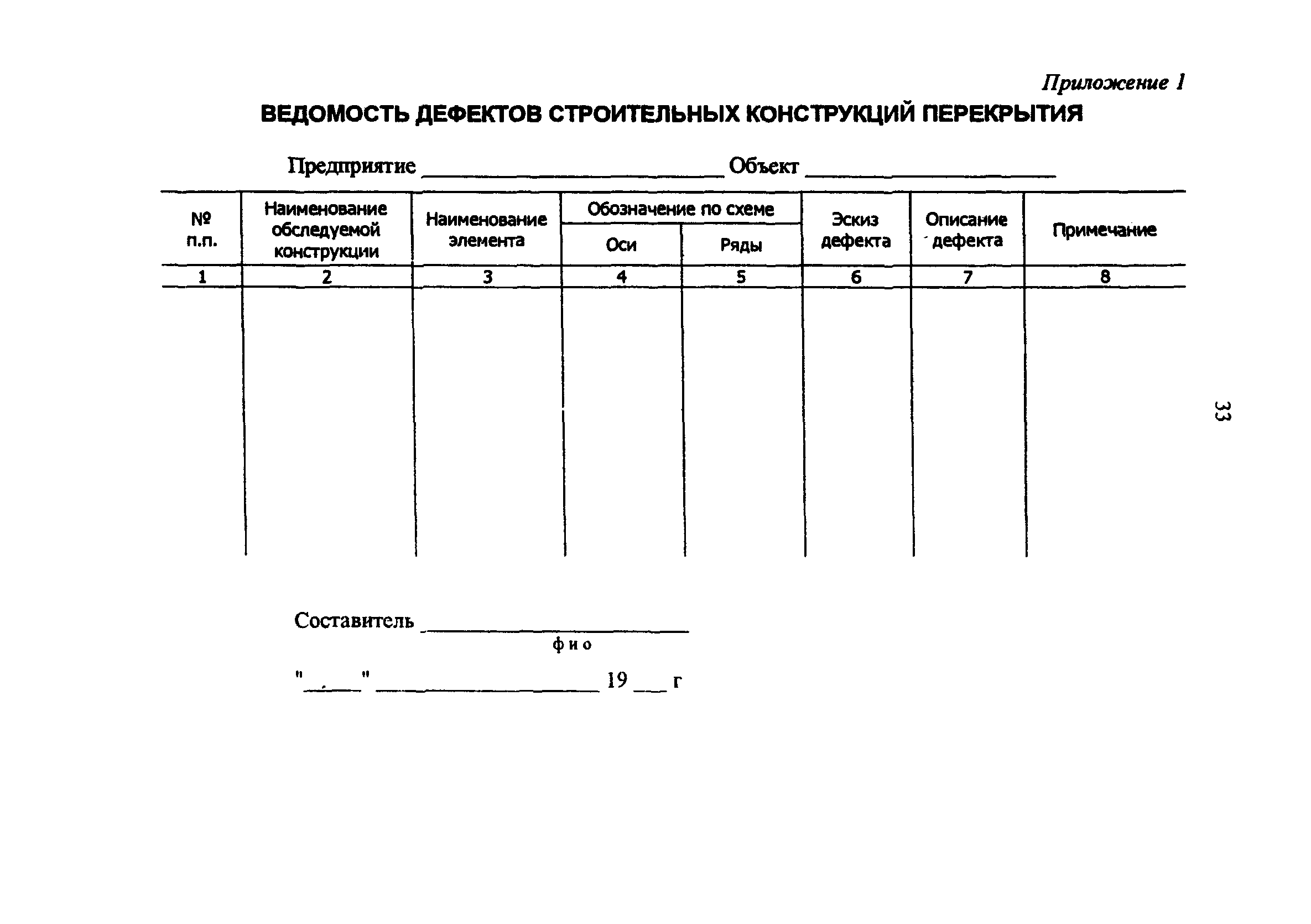 РД 34.21.622-96