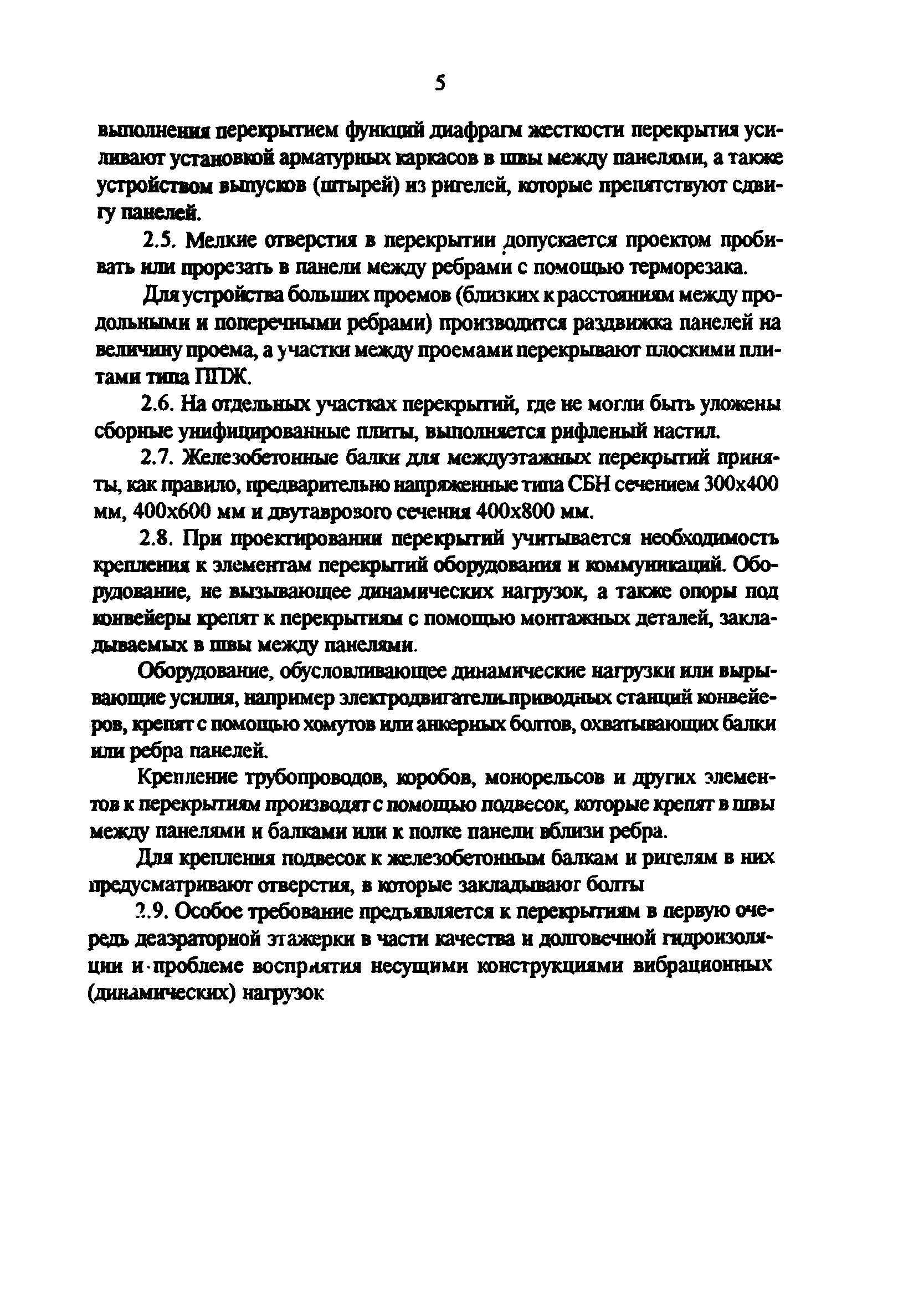 РД 34.21.622-96