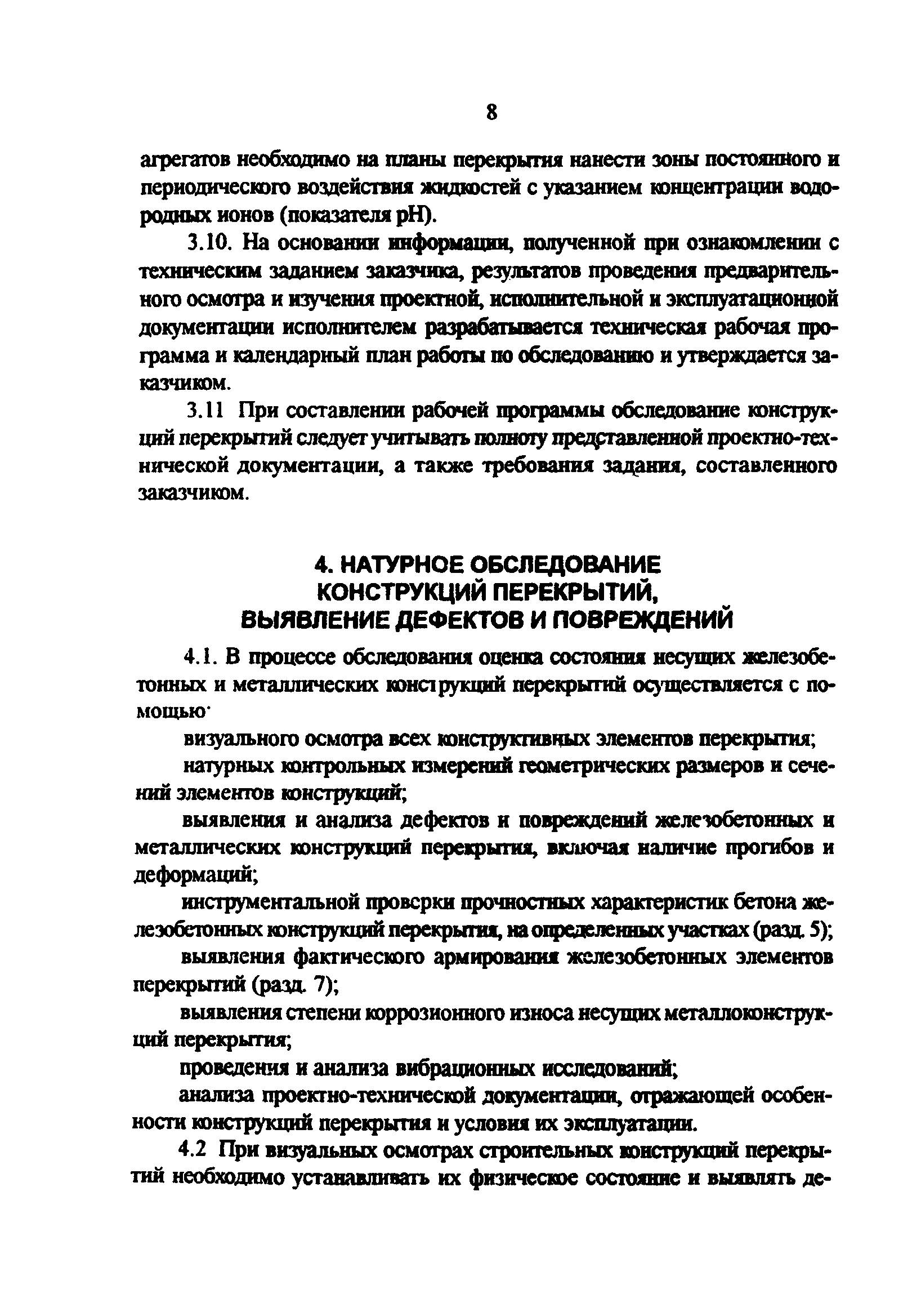 РД 34.21.622-96