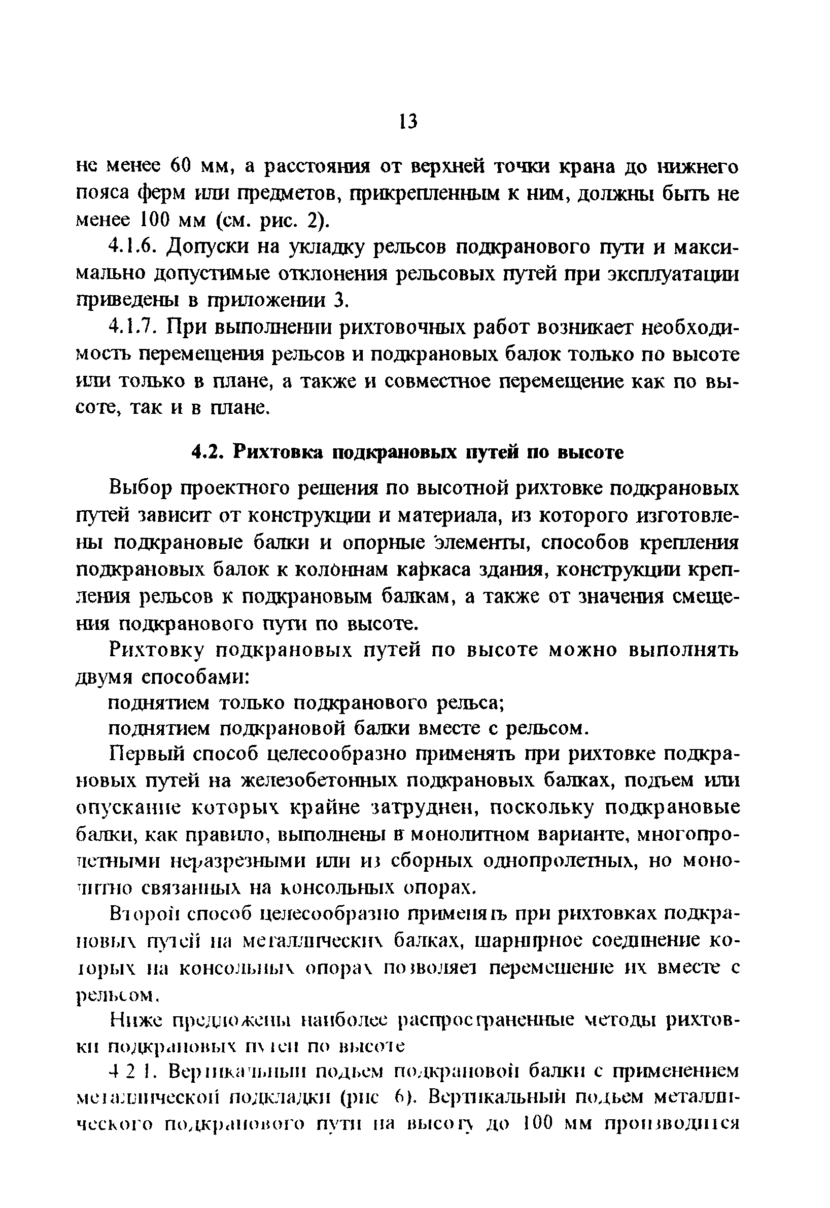 РД 34.21.621-95