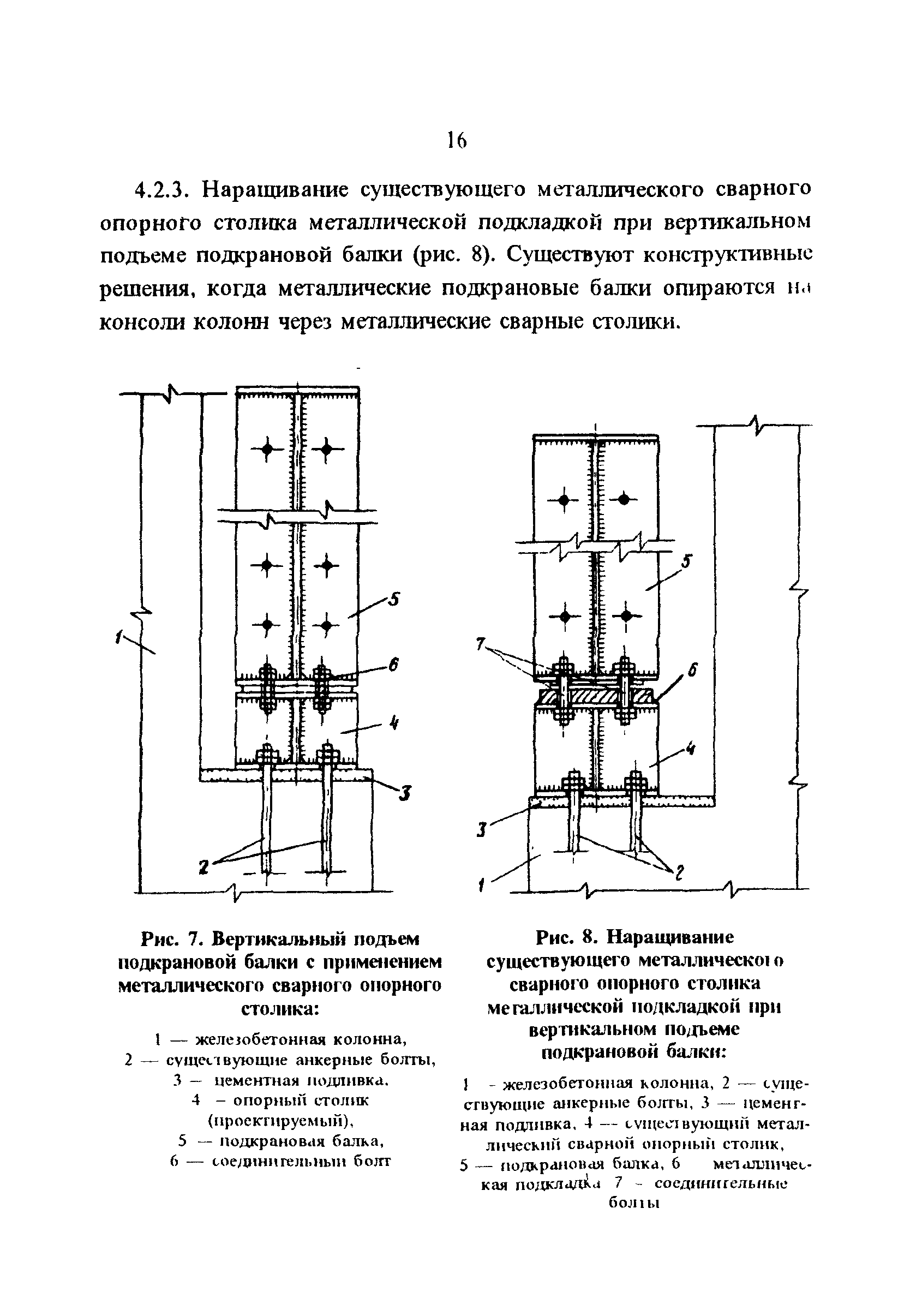 РД 34.21.621-95