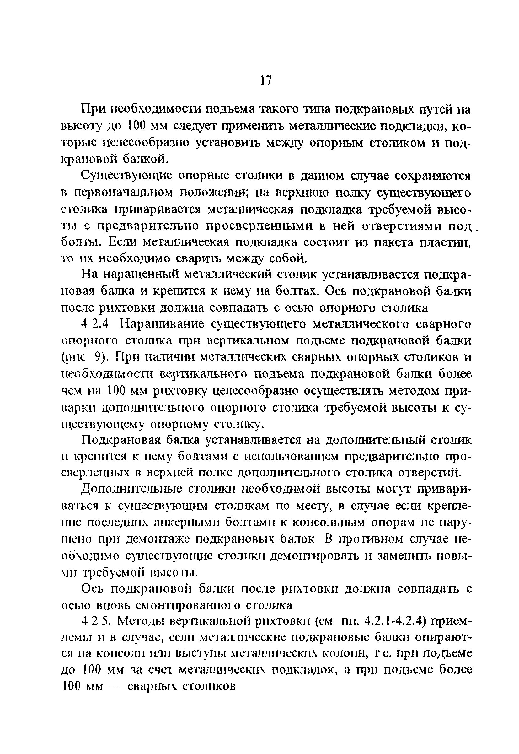 РД 34.21.621-95