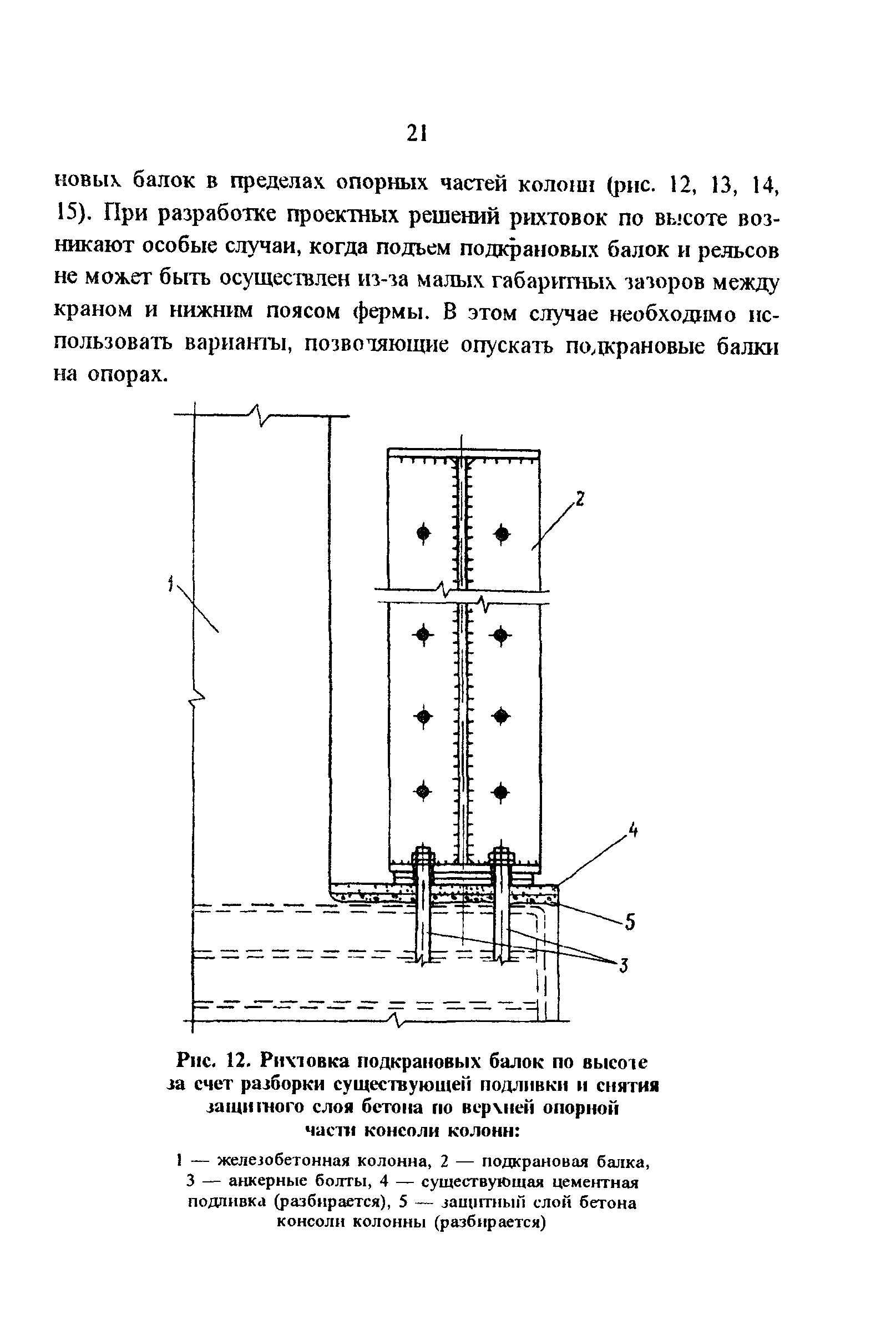 РД 34.21.621-95