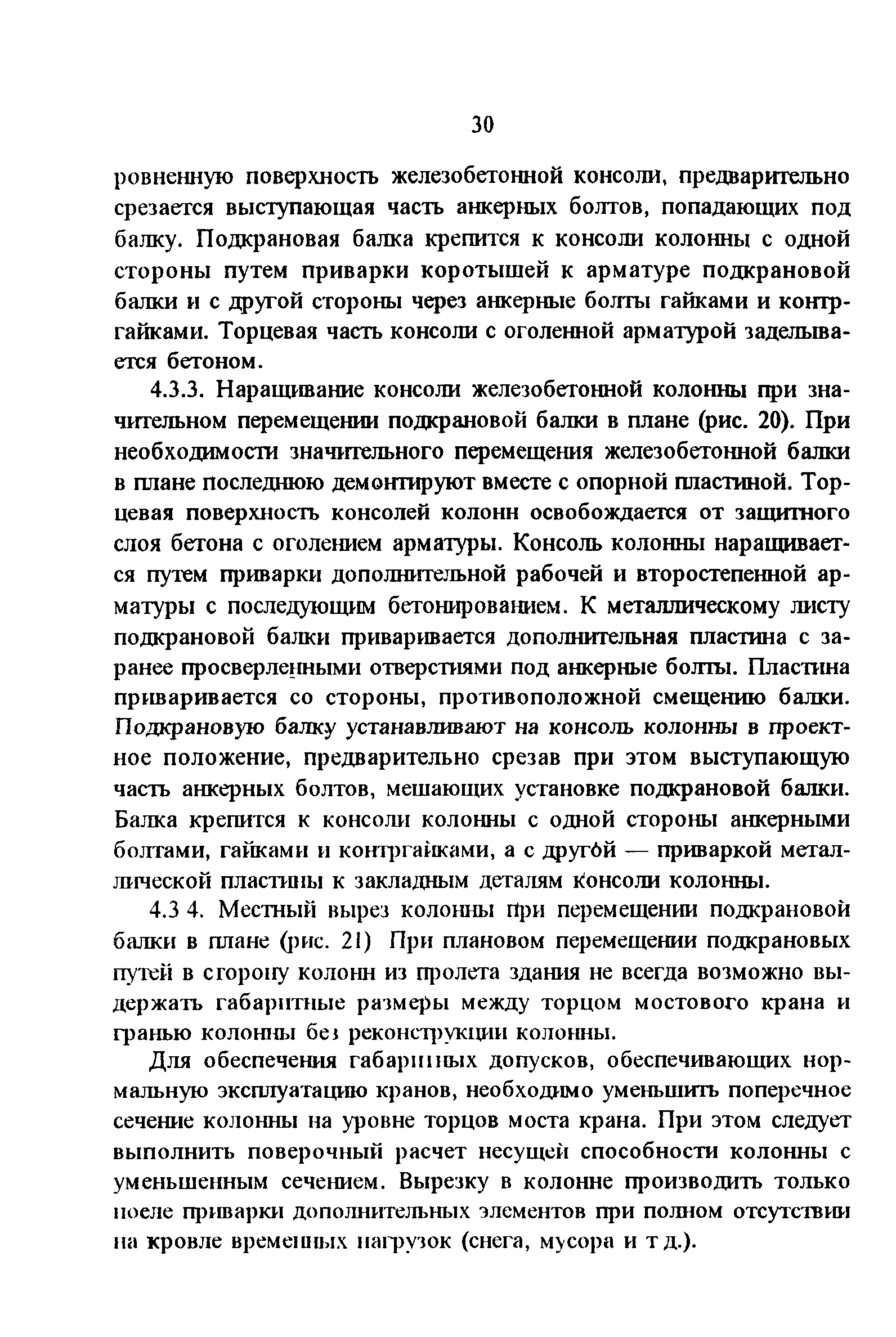 РД 34.21.621-95