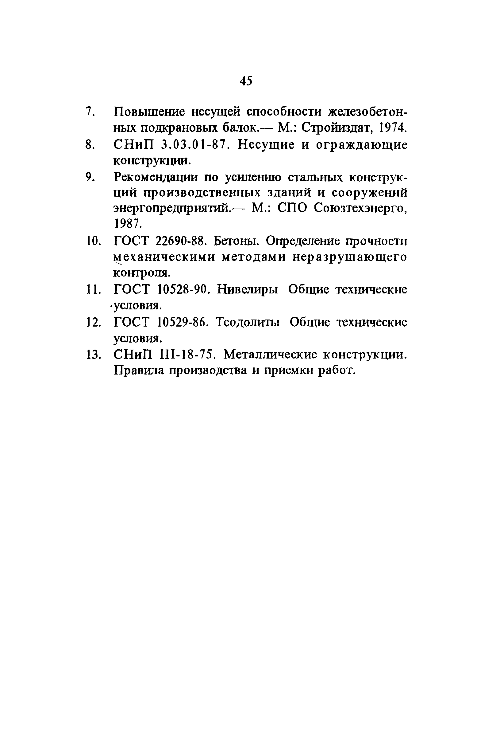 РД 34.21.621-95