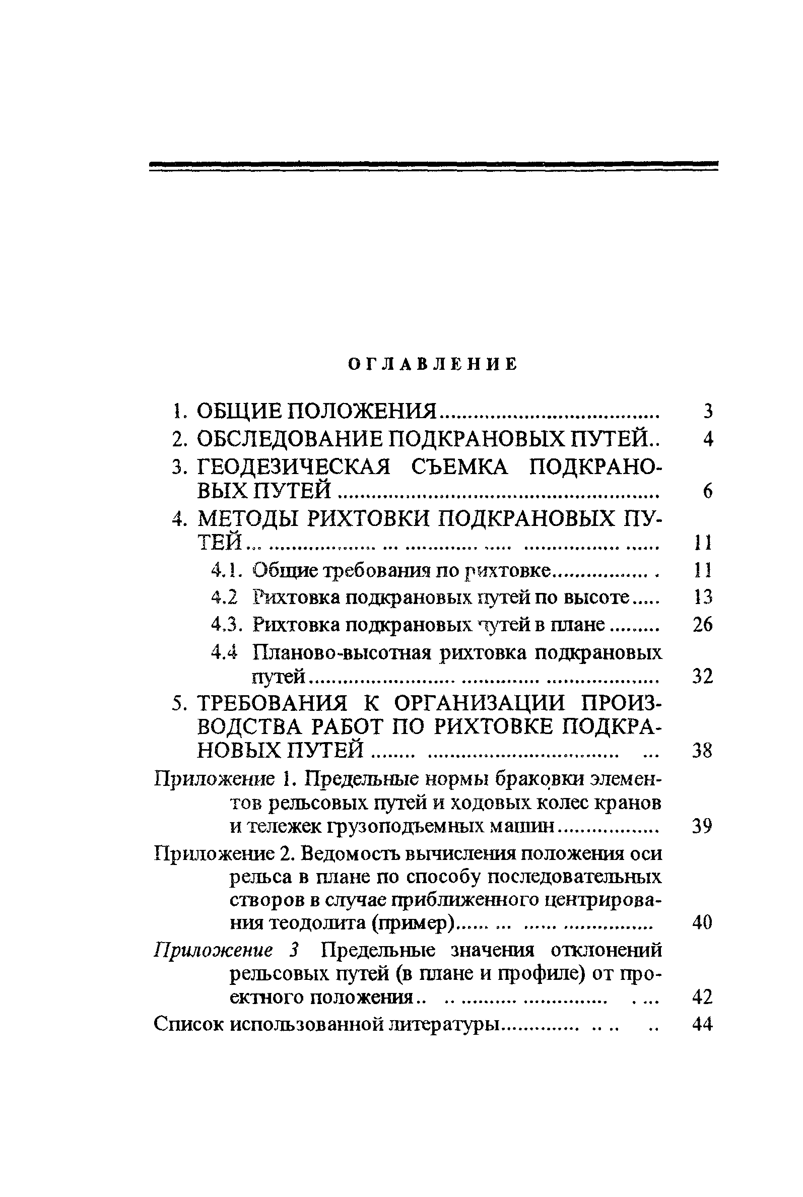 РД 34.21.621-95