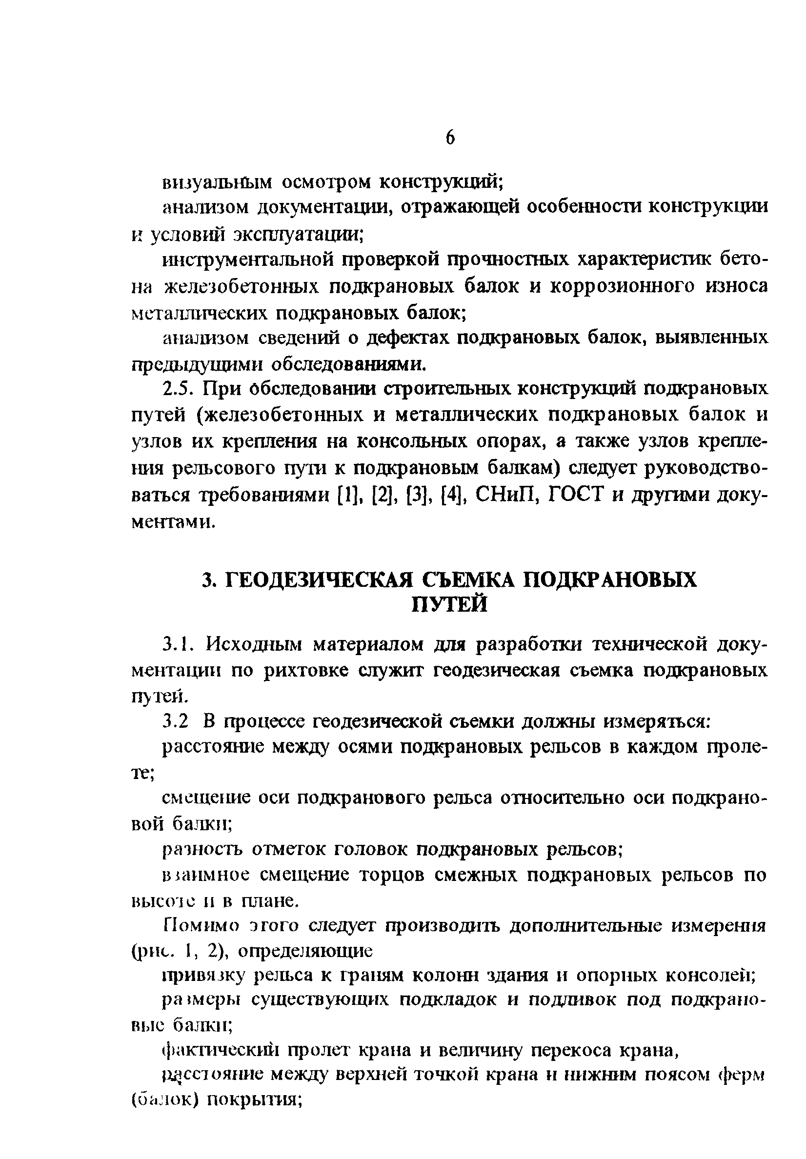 РД 34.21.621-95