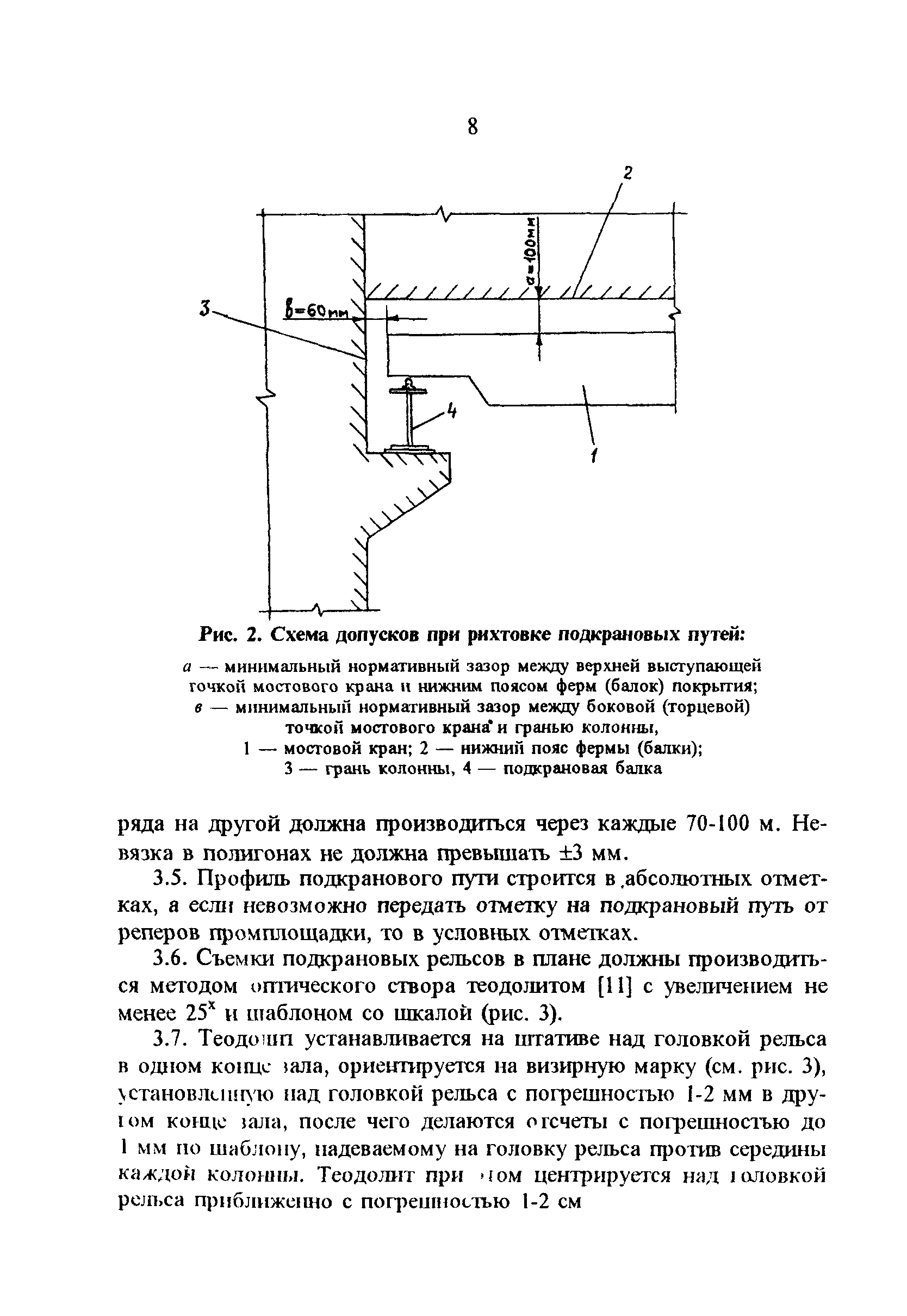 РД 34.21.621-95