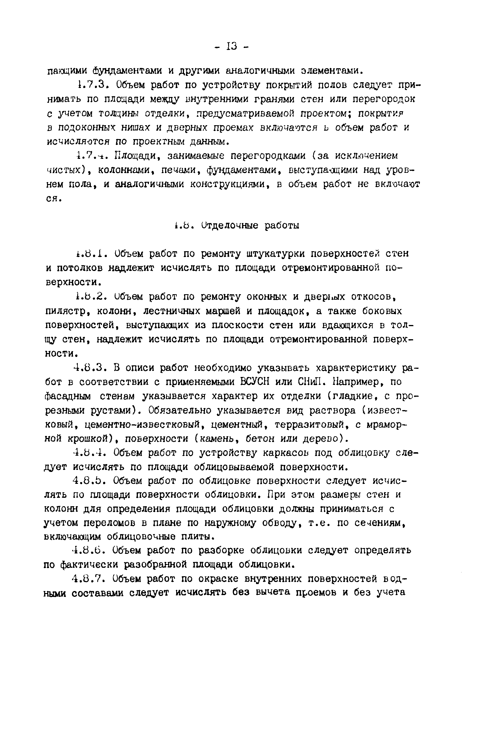 РД 34.21.603