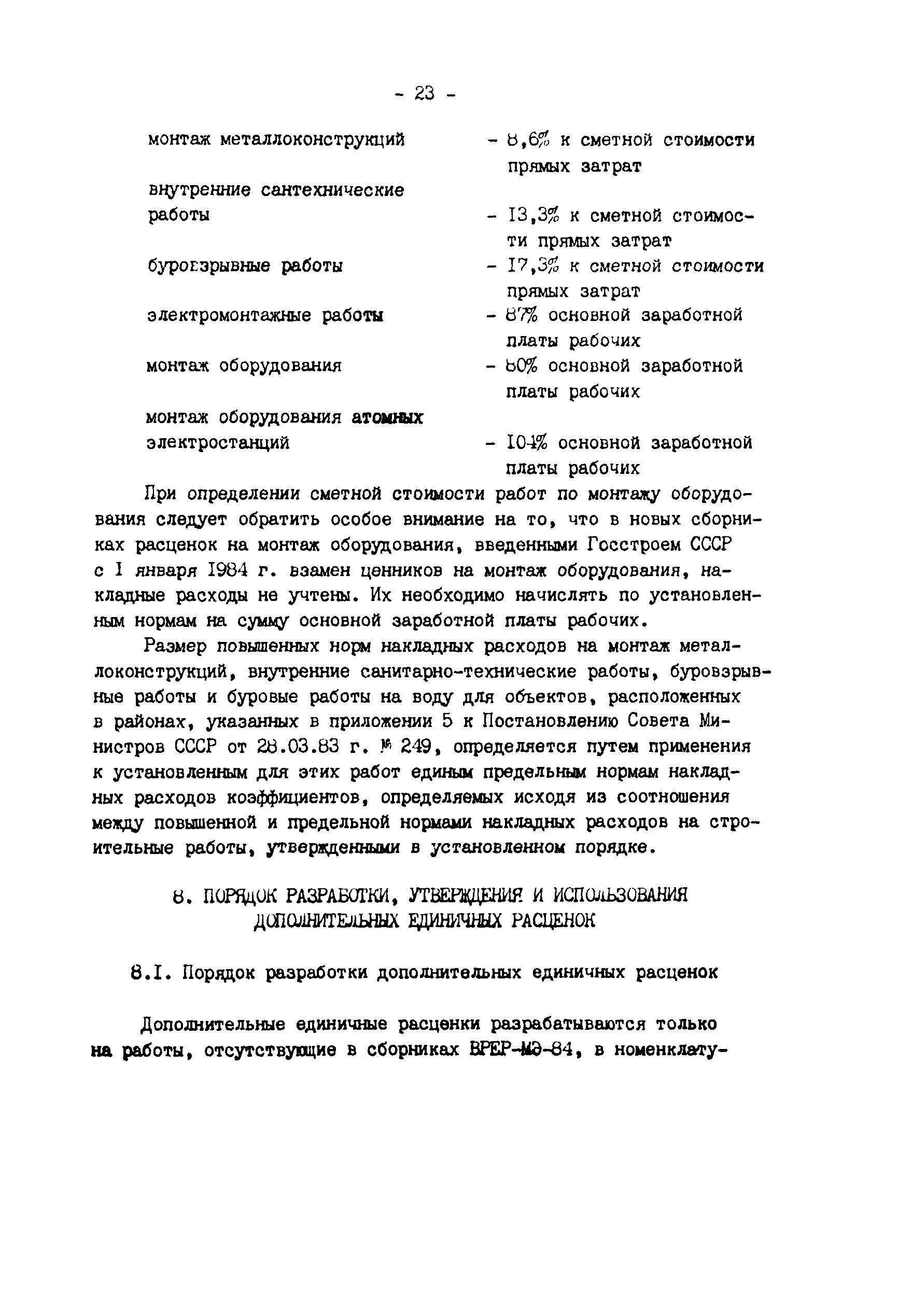 РД 34.21.603