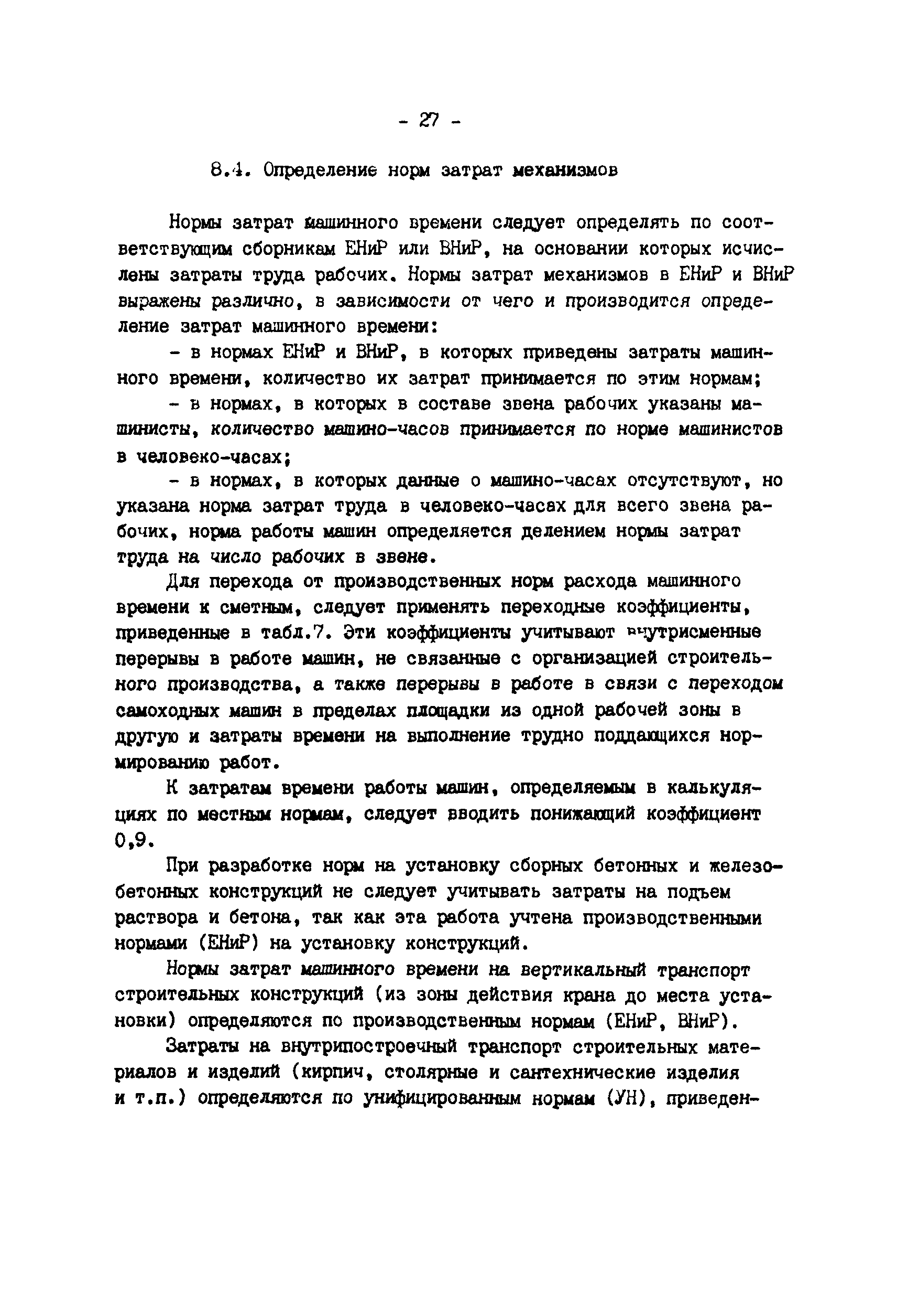 РД 34.21.603