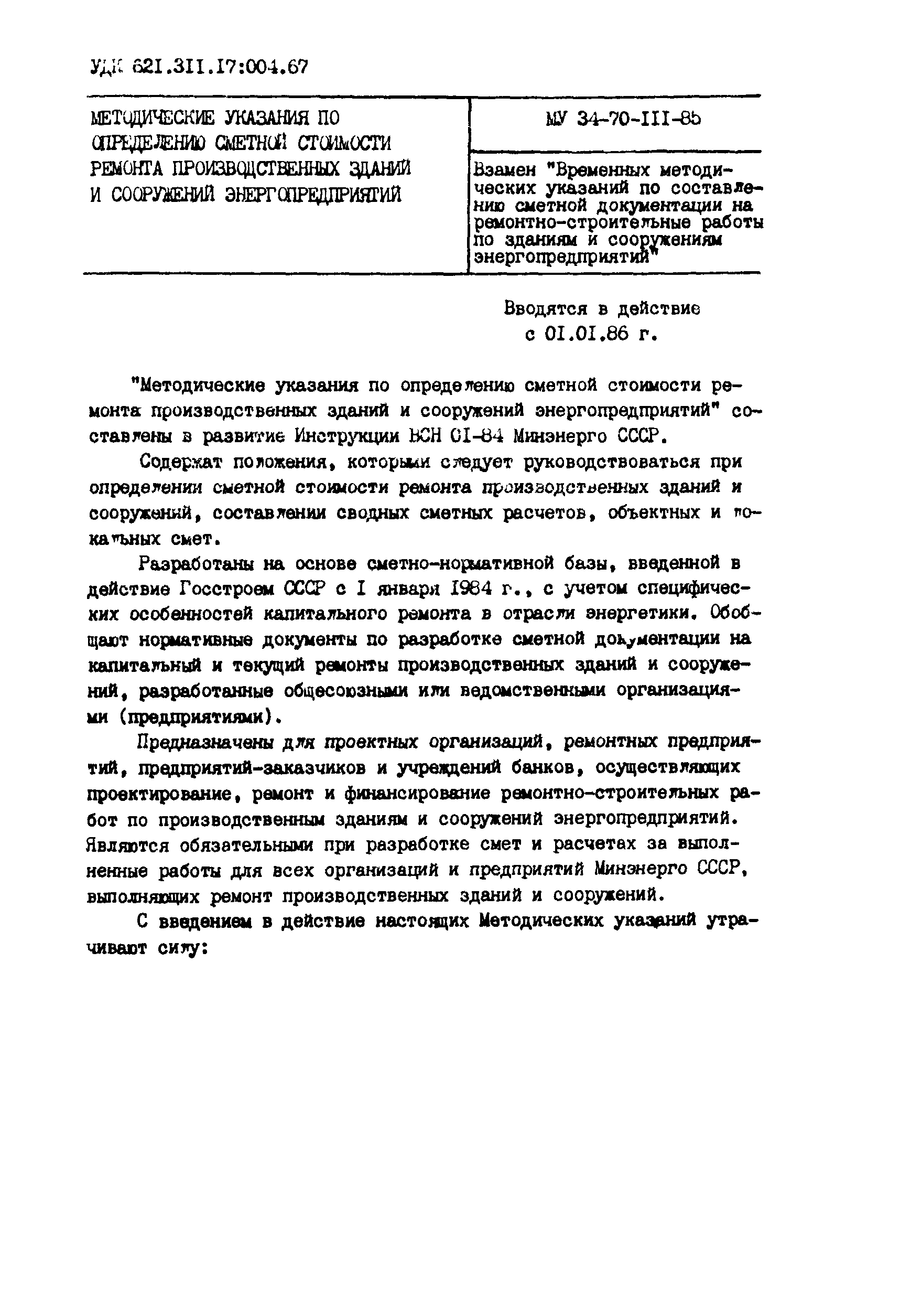 РД 34.21.603