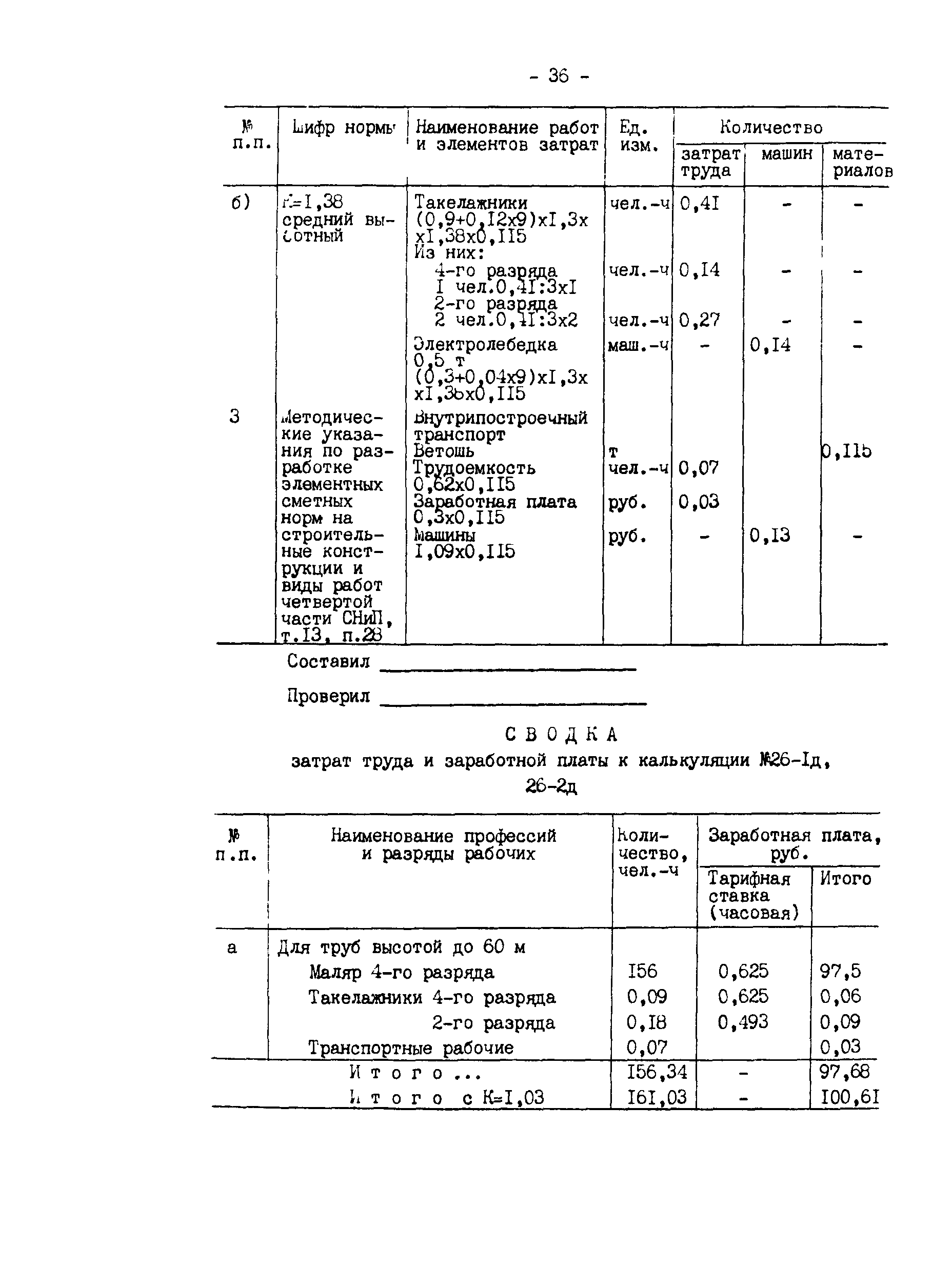 РД 34.21.603