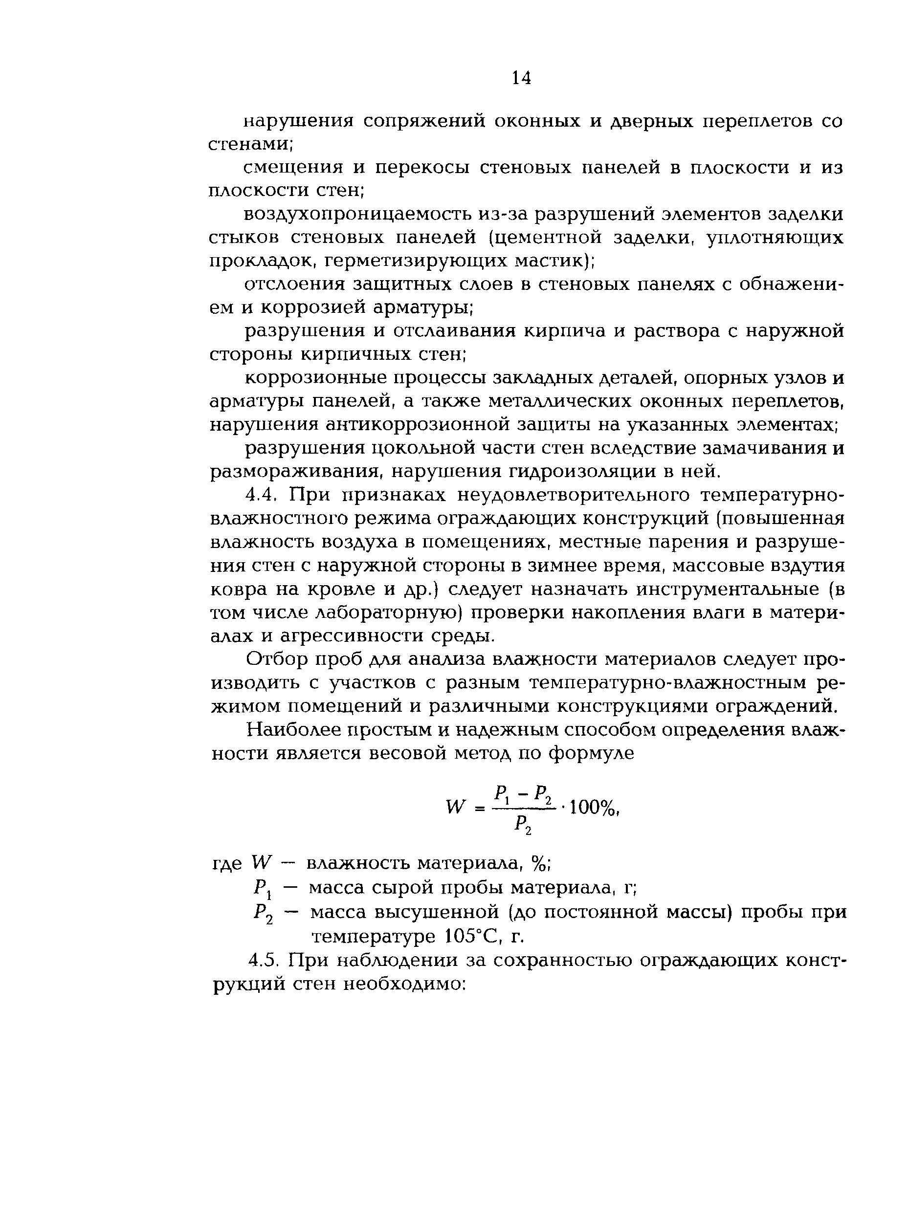 РД 153-34.0-21.601-98