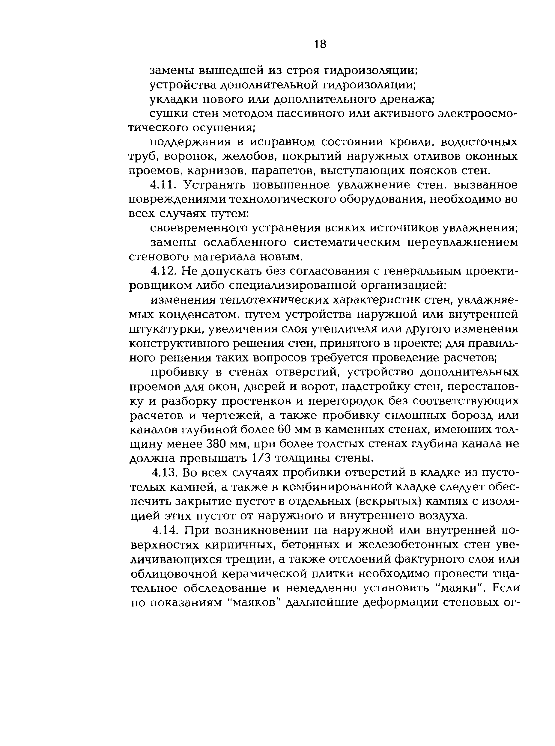 РД 153-34.0-21.601-98