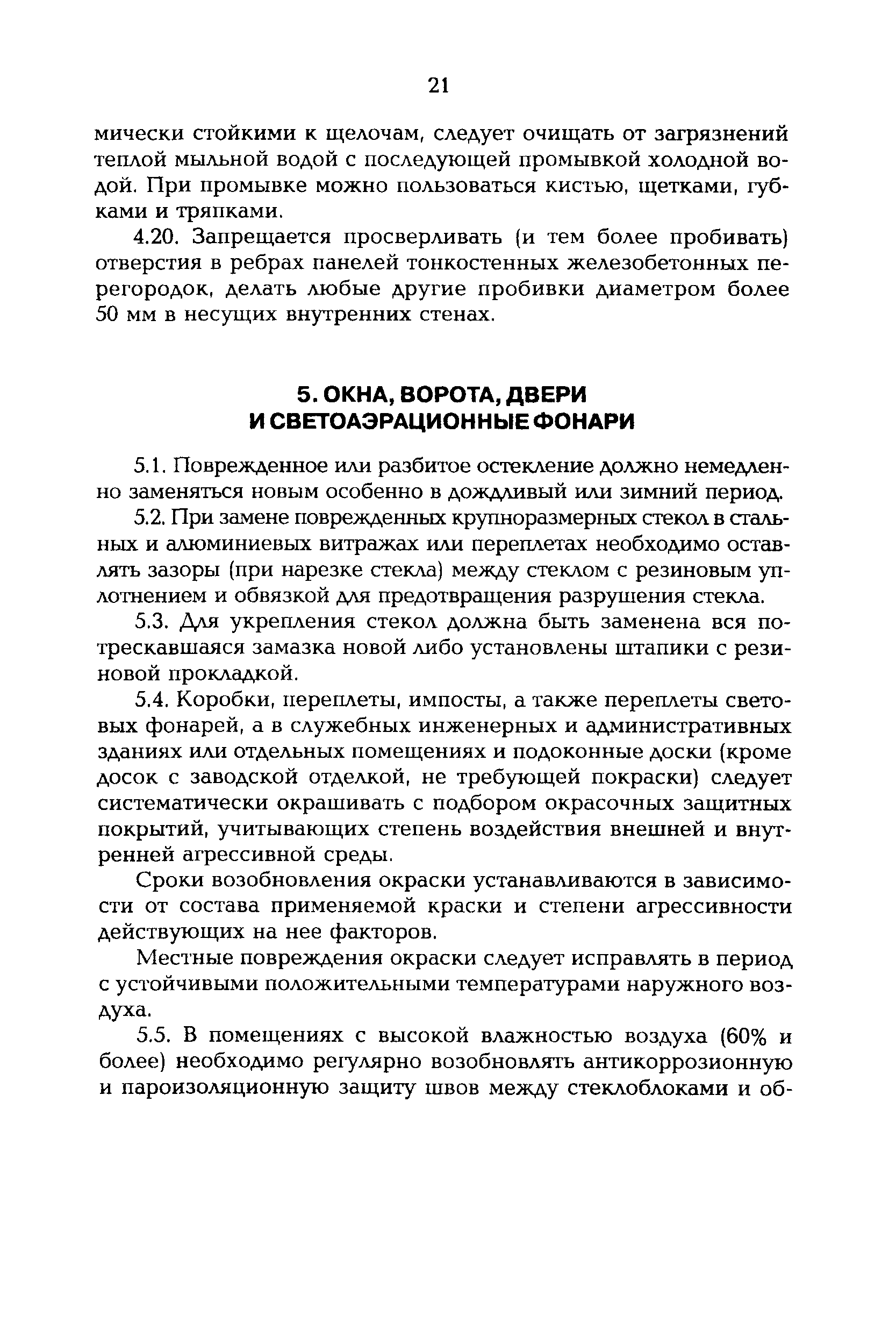 РД 153-34.0-21.601-98