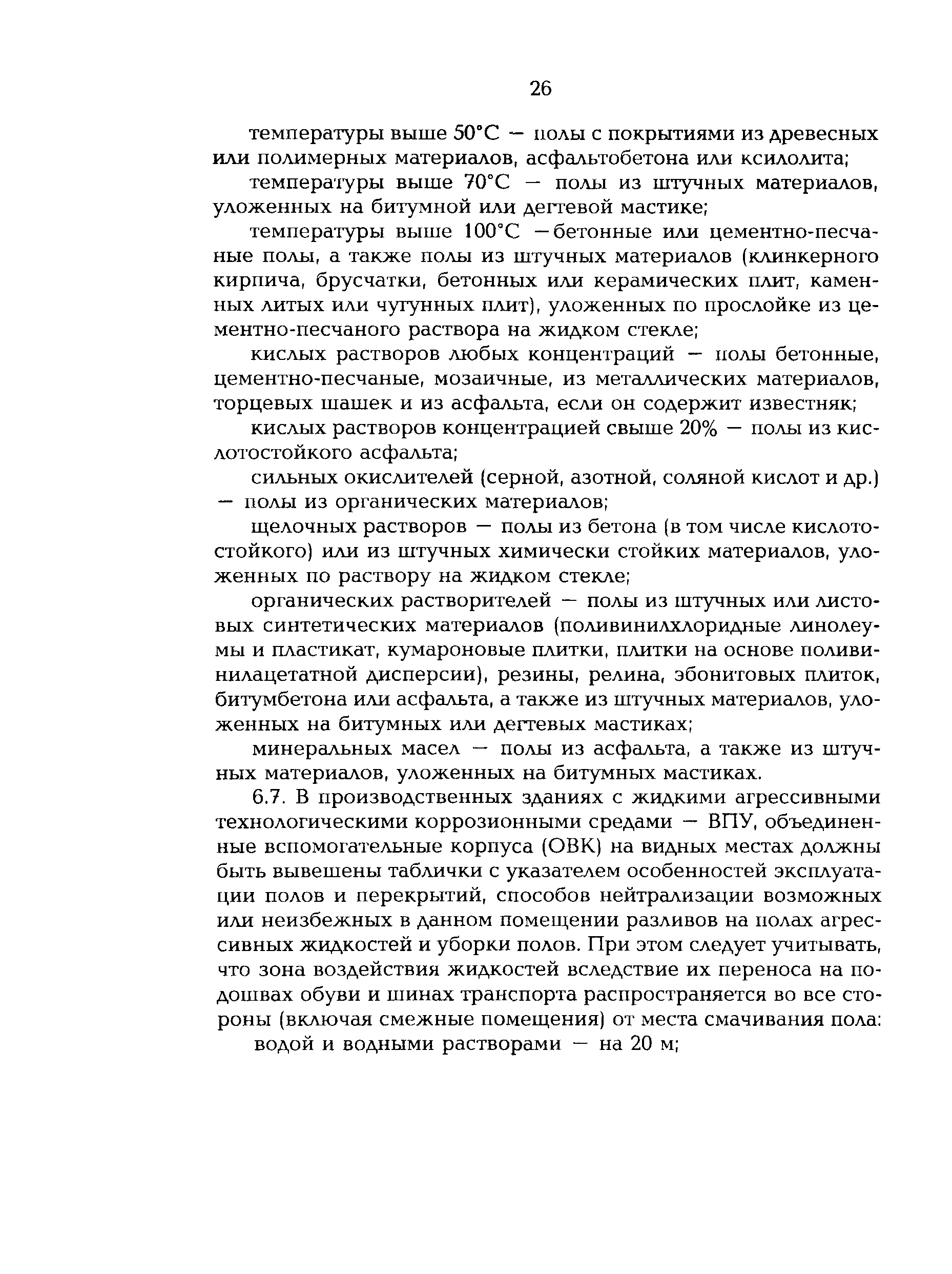 РД 153-34.0-21.601-98