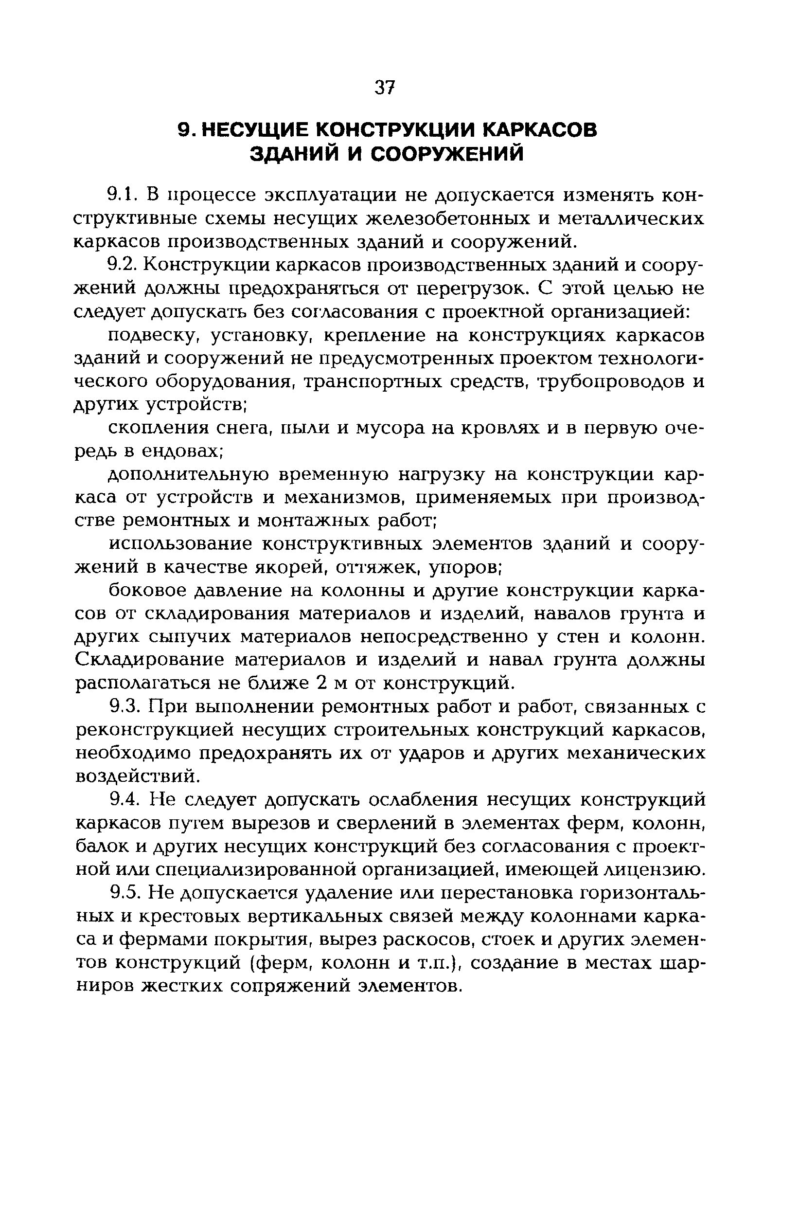 РД 153-34.0-21.601-98