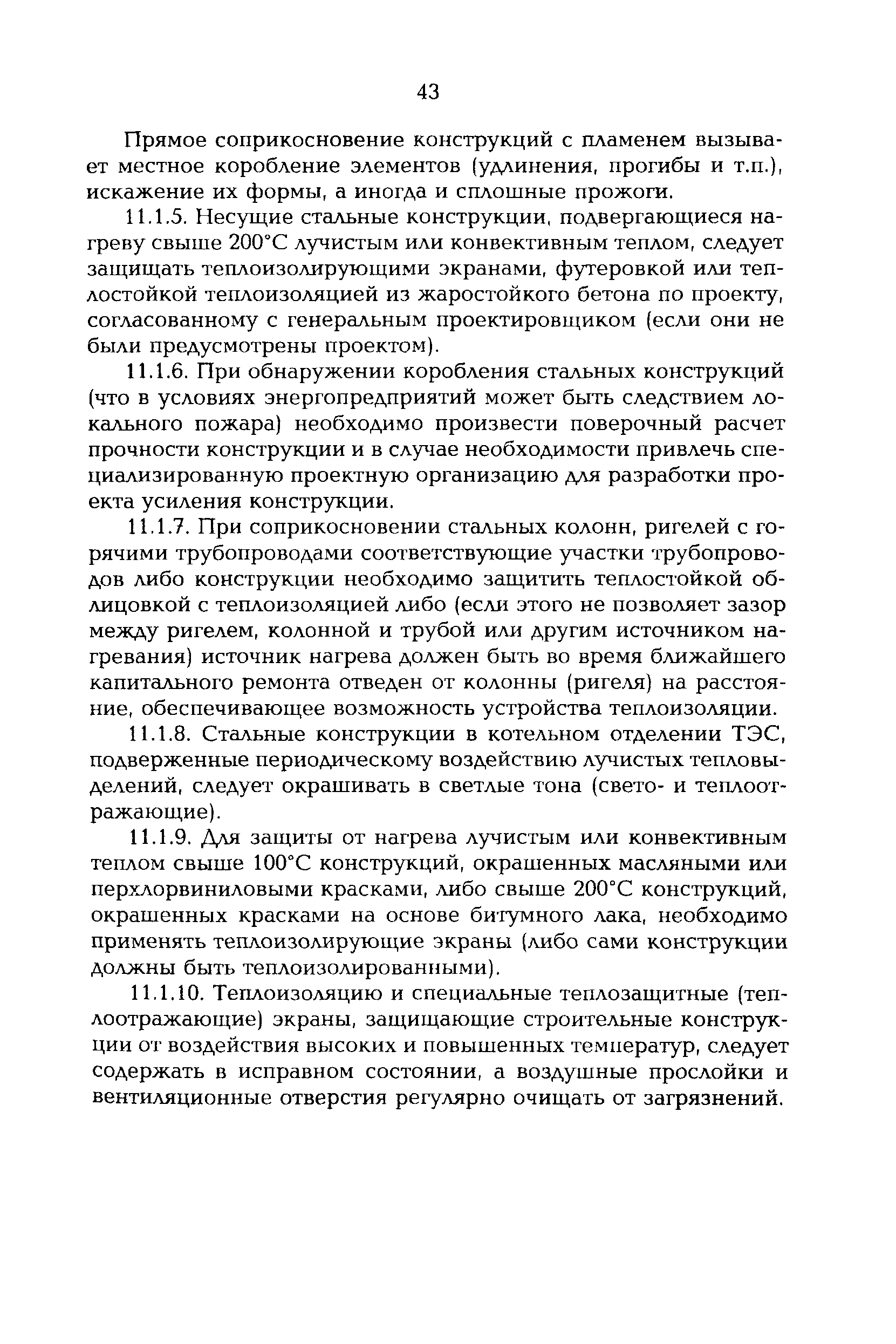 РД 153-34.0-21.601-98