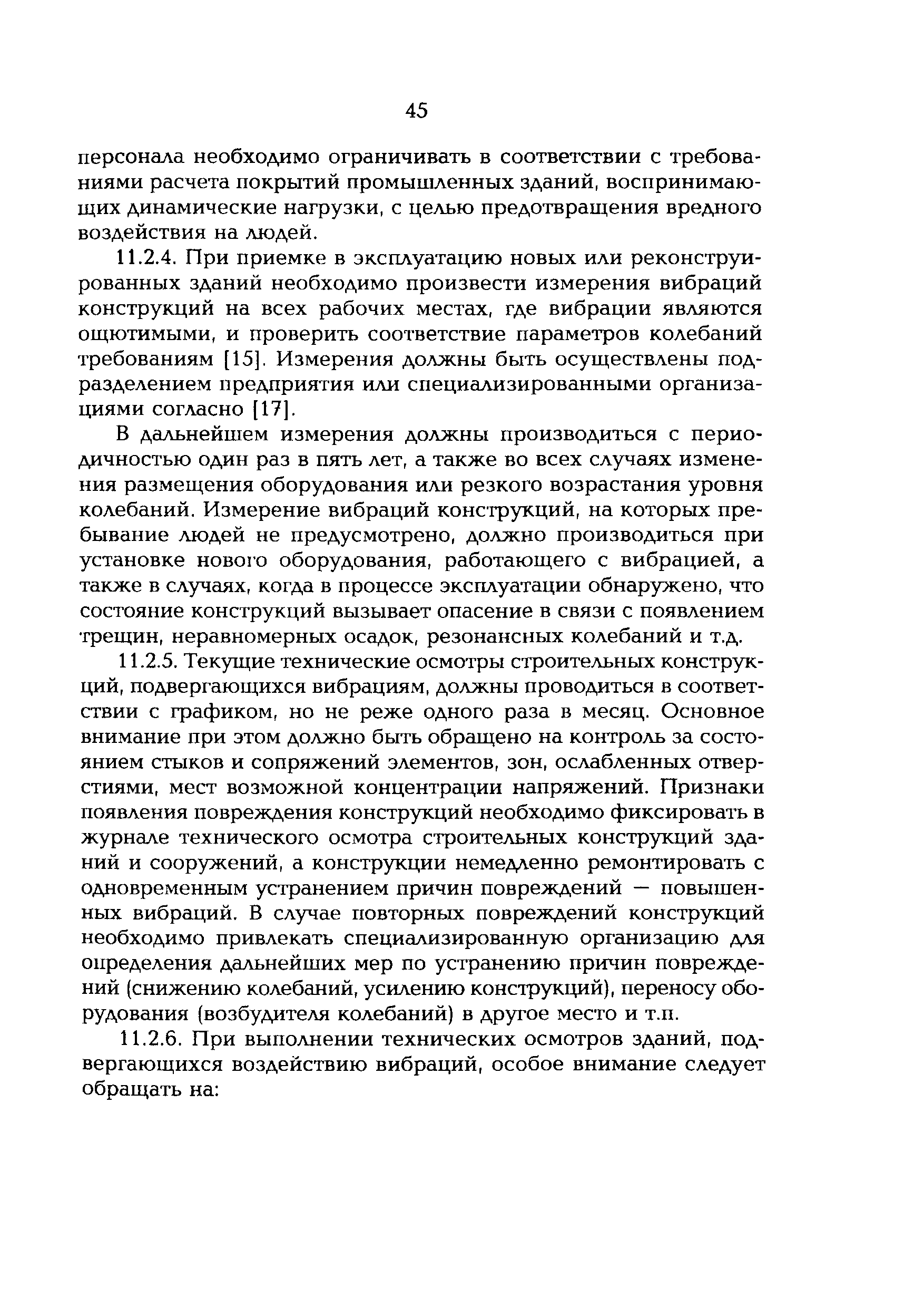 РД 153-34.0-21.601-98