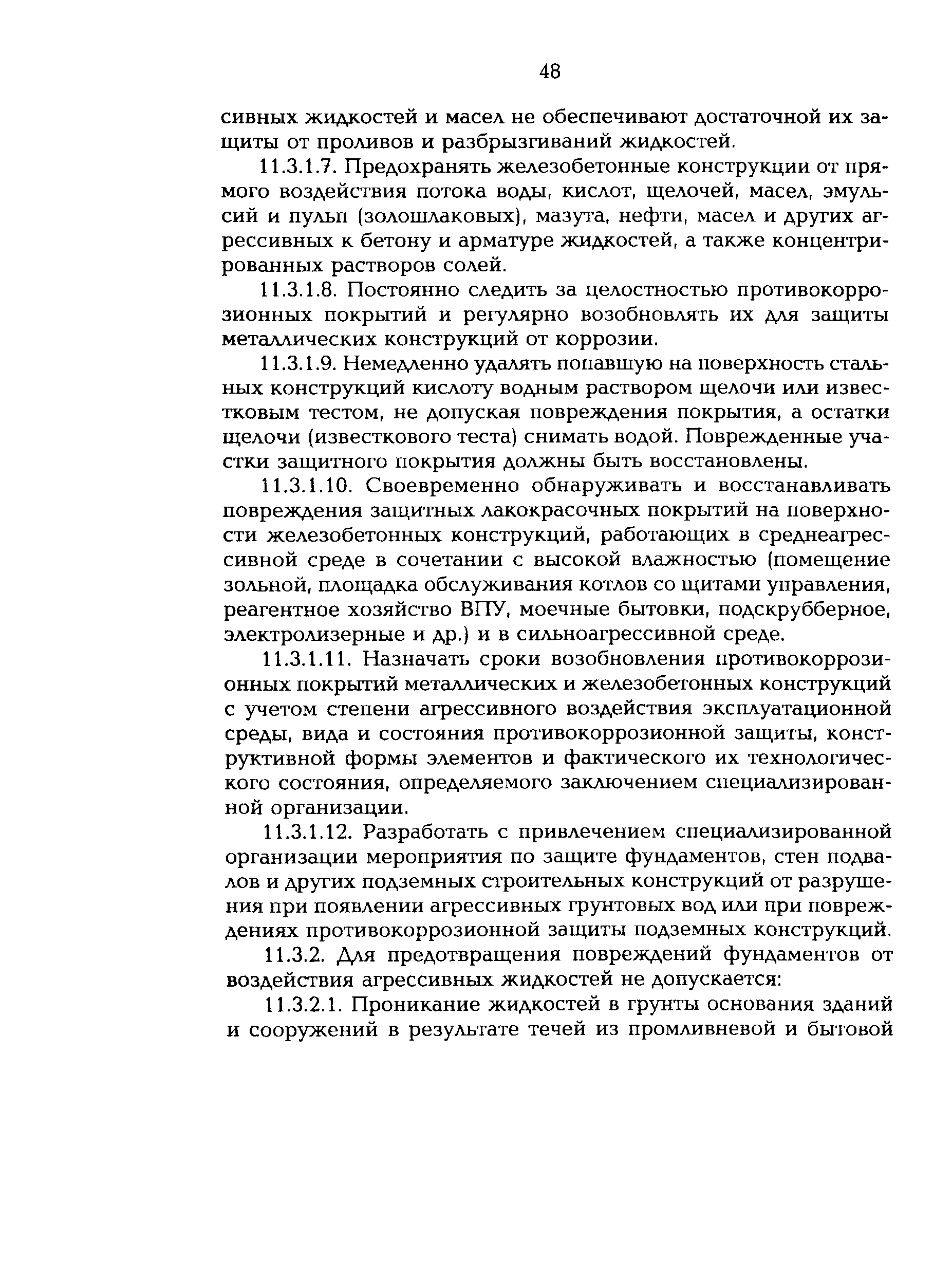 РД 153-34.0-21.601-98