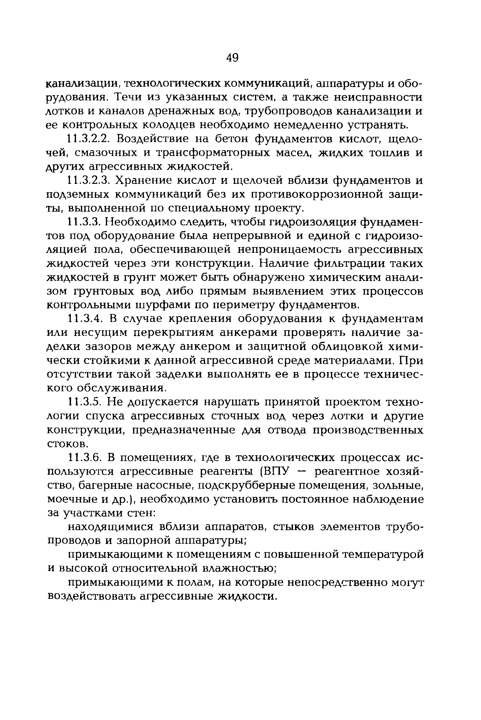 РД 153-34.0-21.601-98