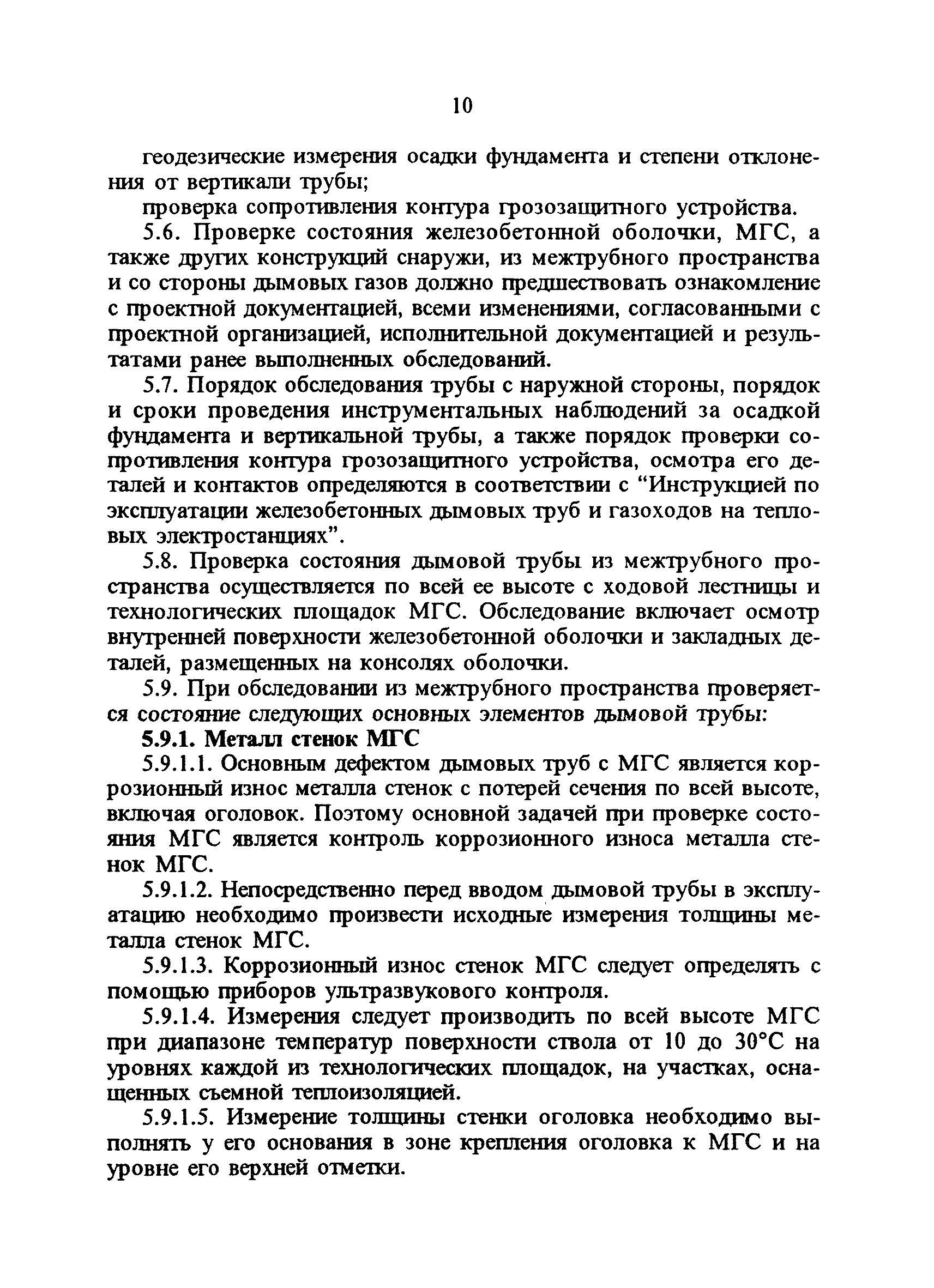 РД 34.21.562-93