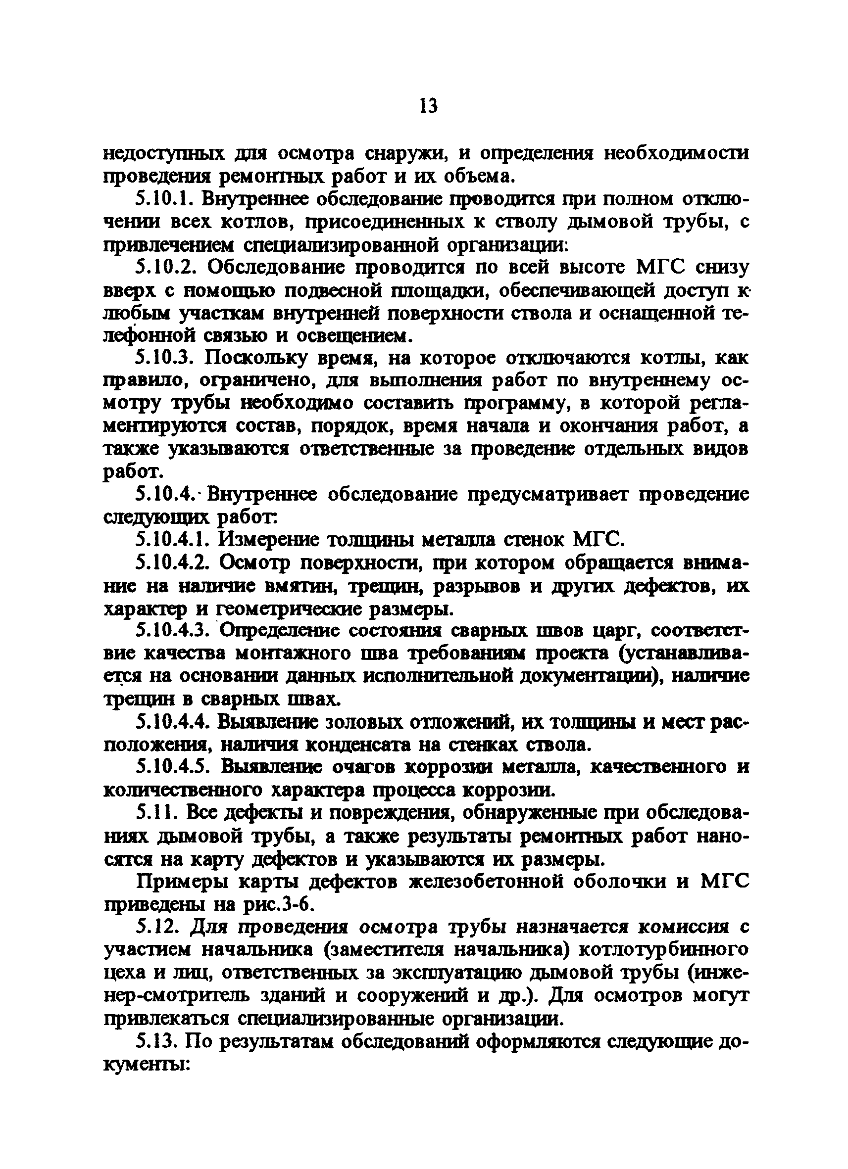 РД 34.21.562-93