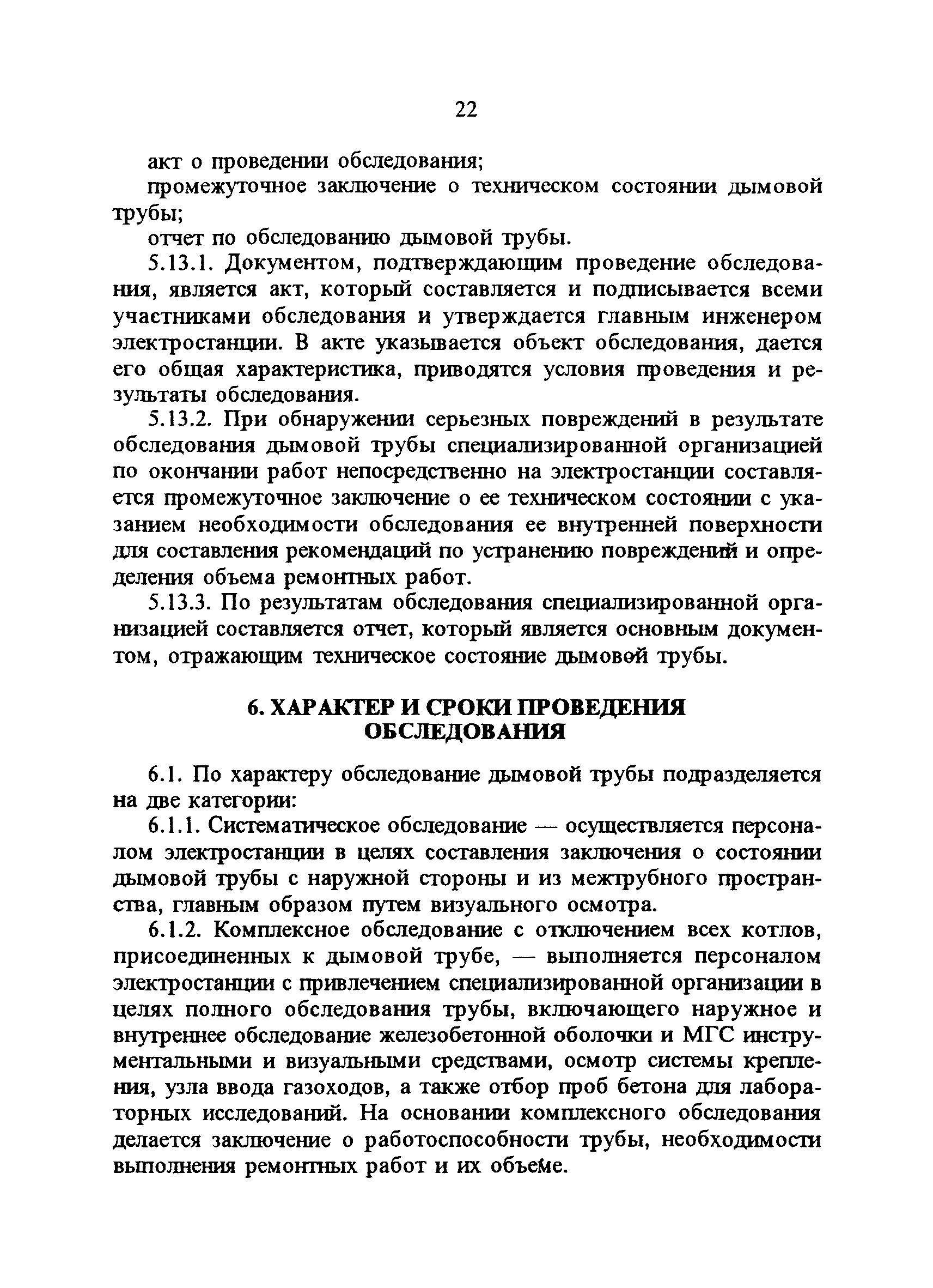 РД 34.21.562-93