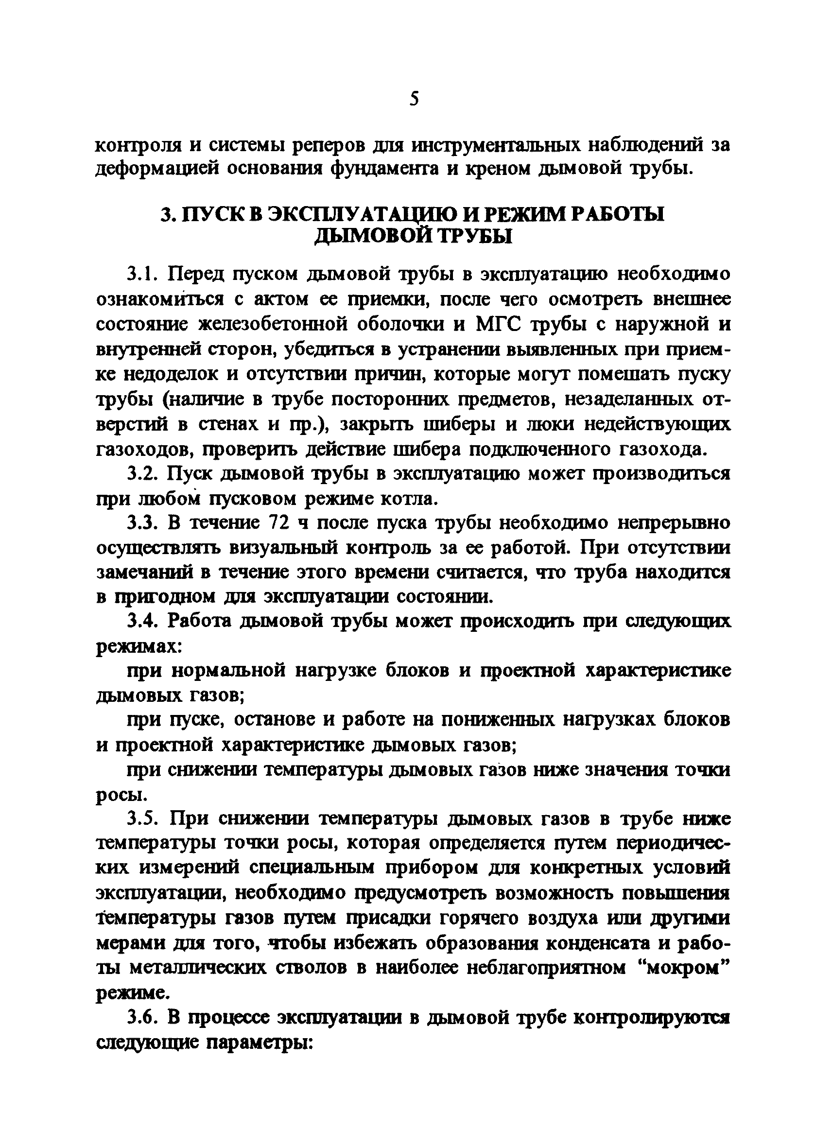 РД 34.21.562-93