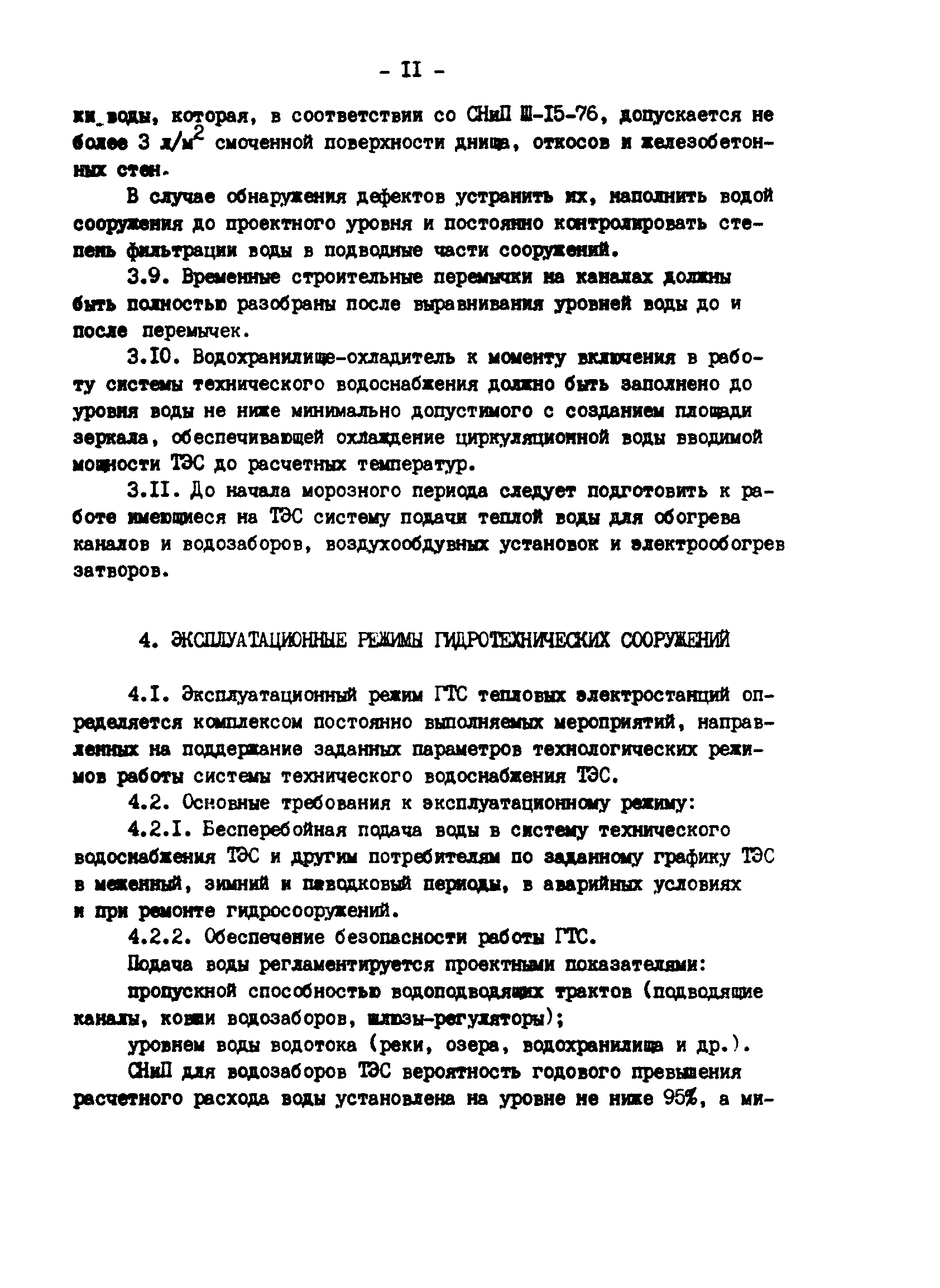 РД 34.21.543-88