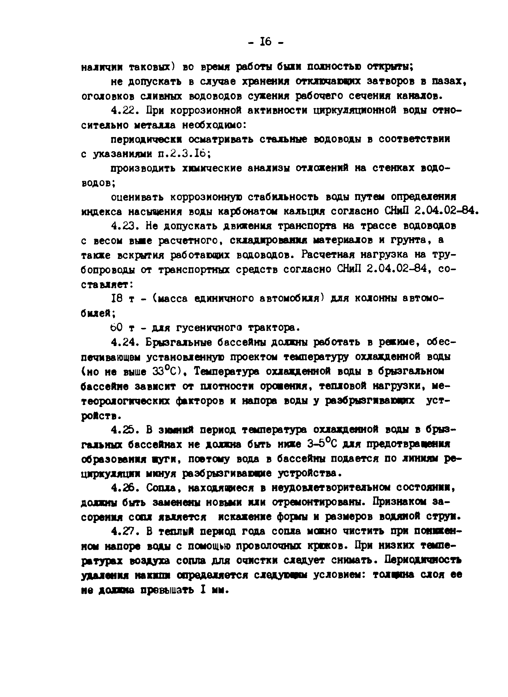 РД 34.21.543-88