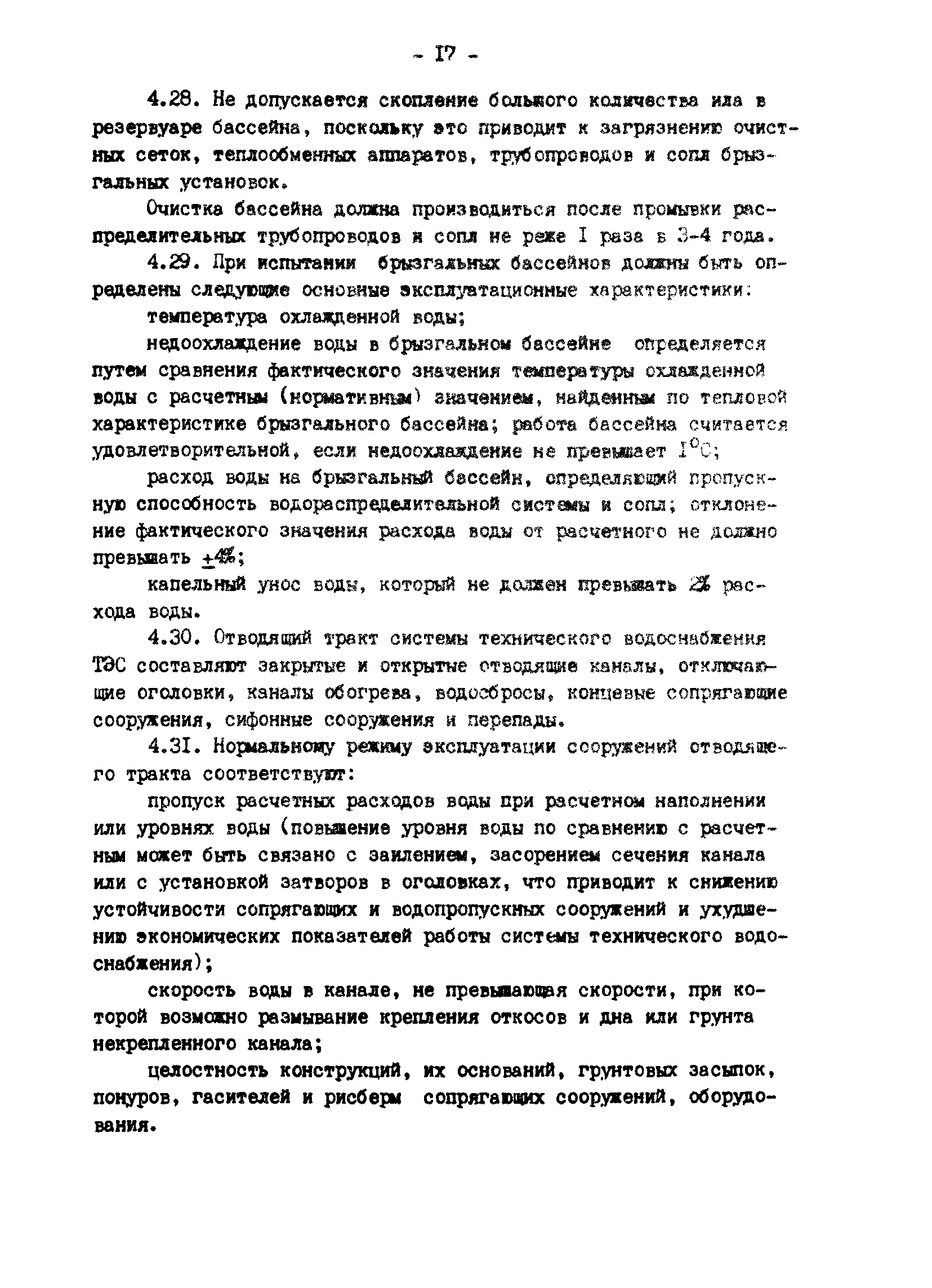 РД 34.21.543-88