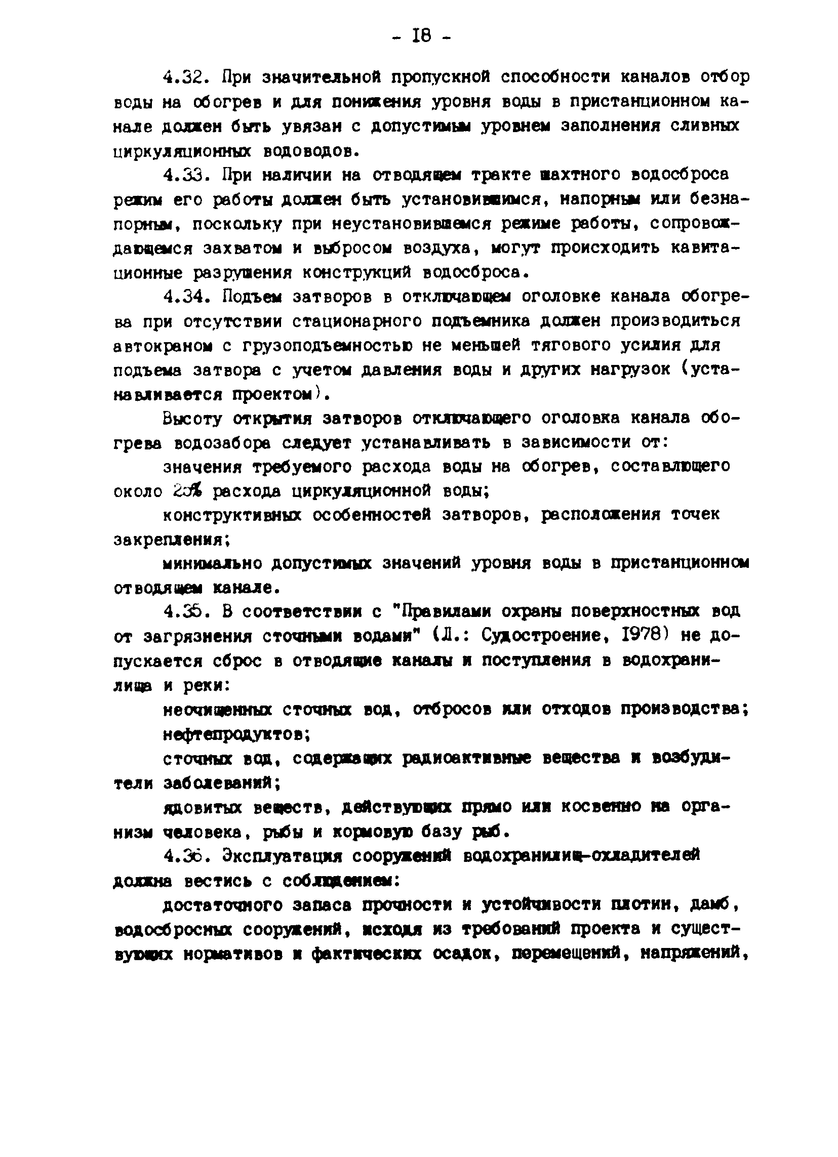 РД 34.21.543-88