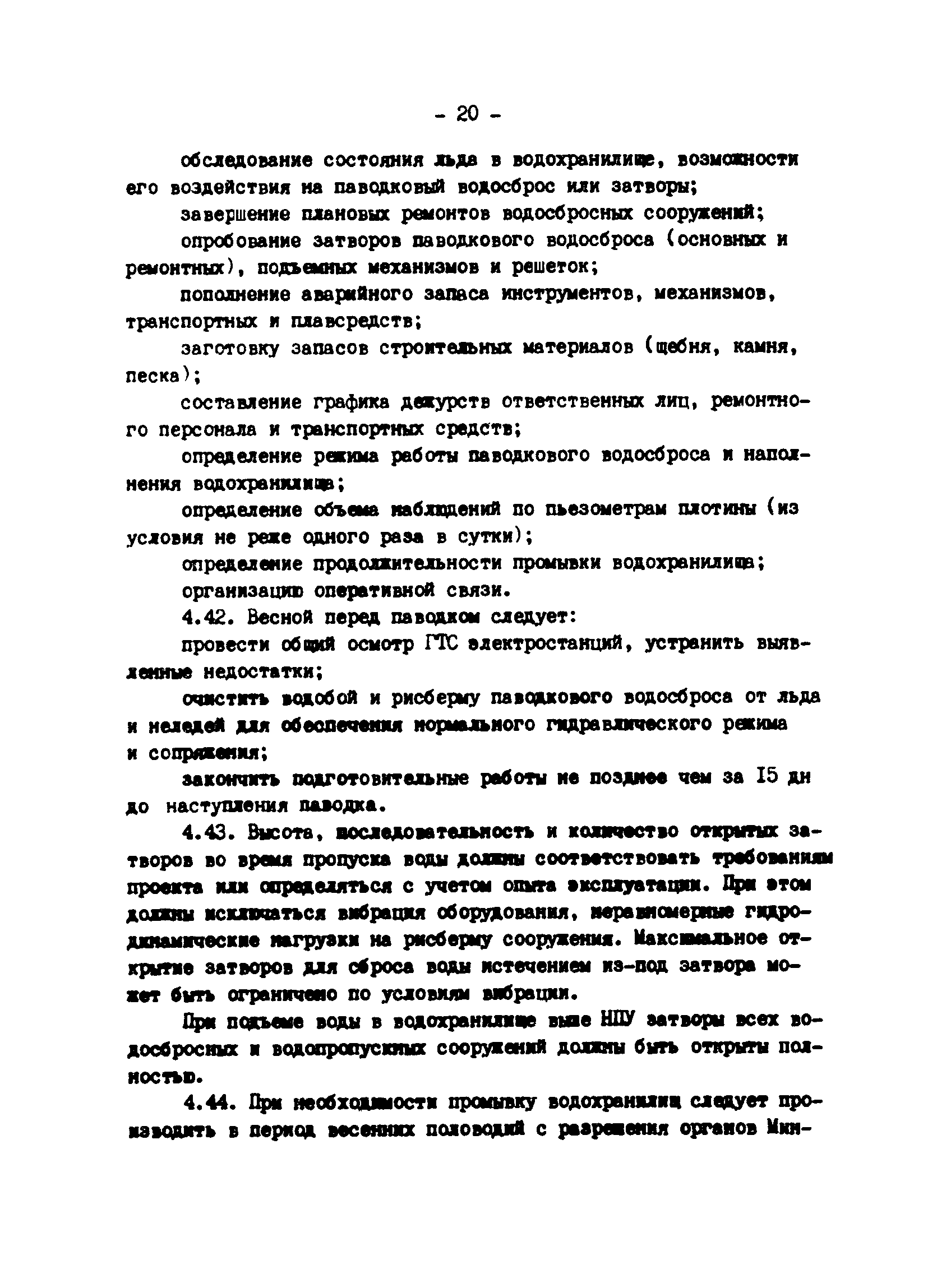 РД 34.21.543-88