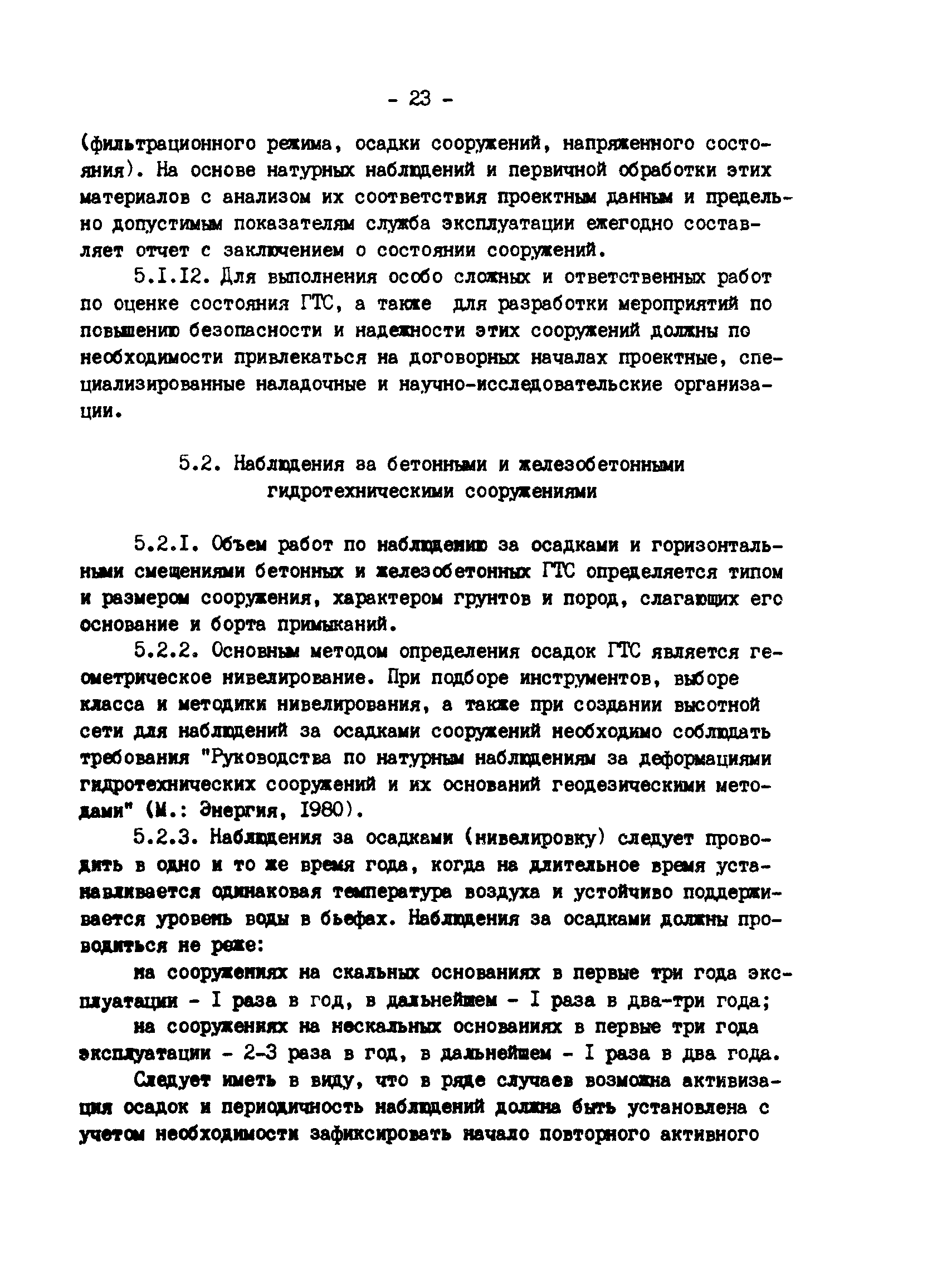 РД 34.21.543-88